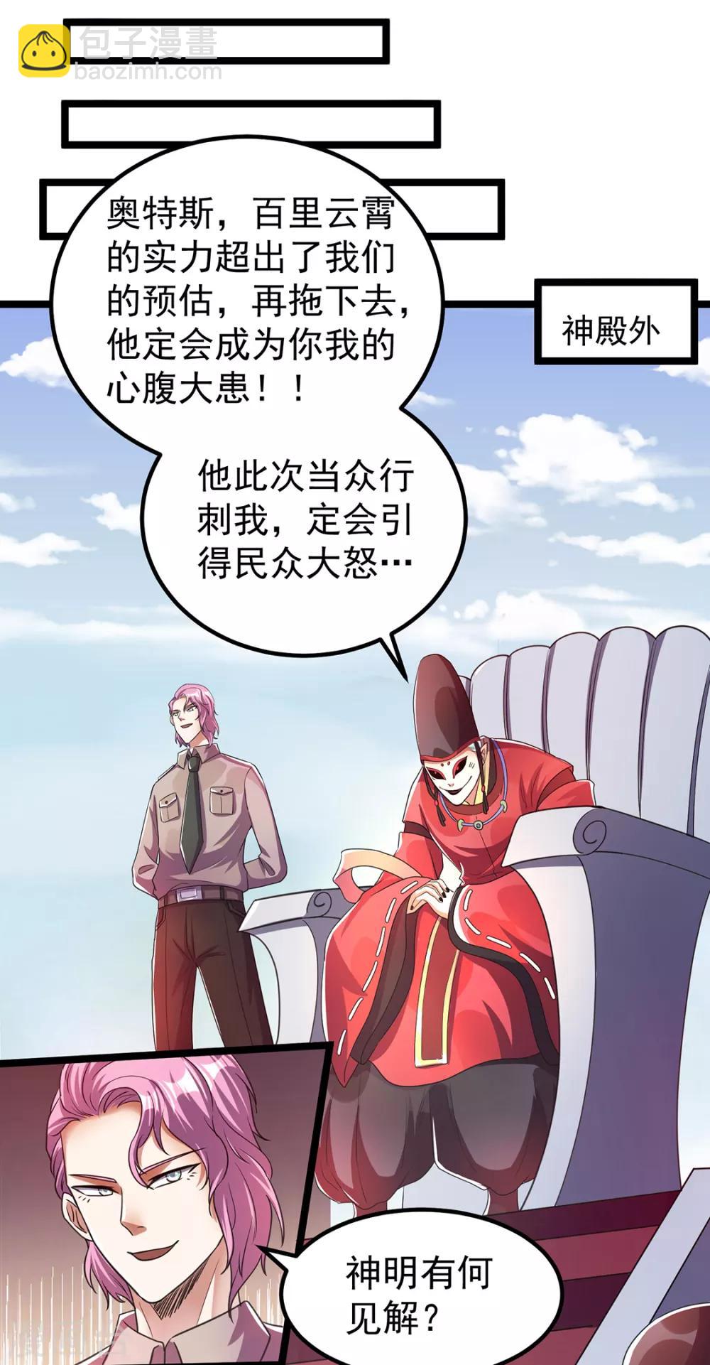 🍼都市仙王 第91话 第18页