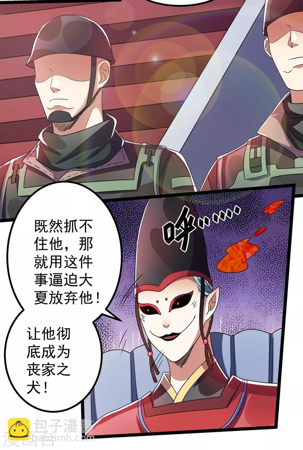 🍼都市仙王 第91话 第19页