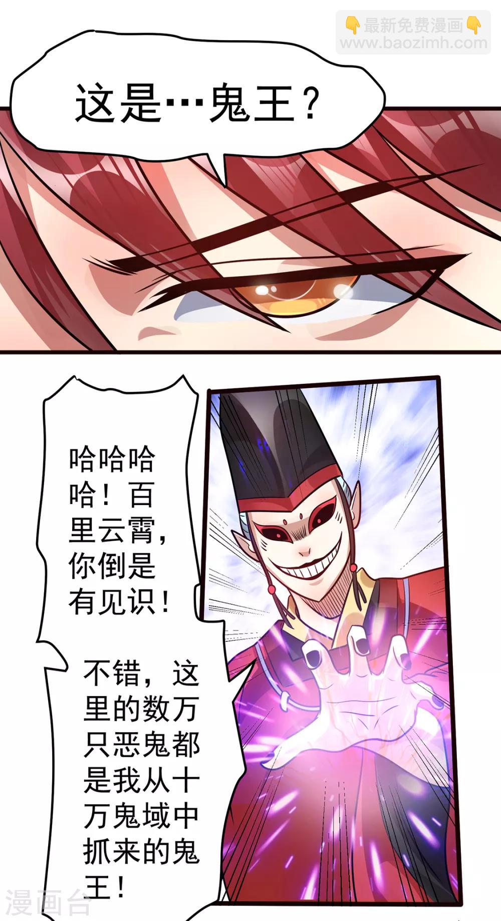 🍼都市仙王 第91话 第2页