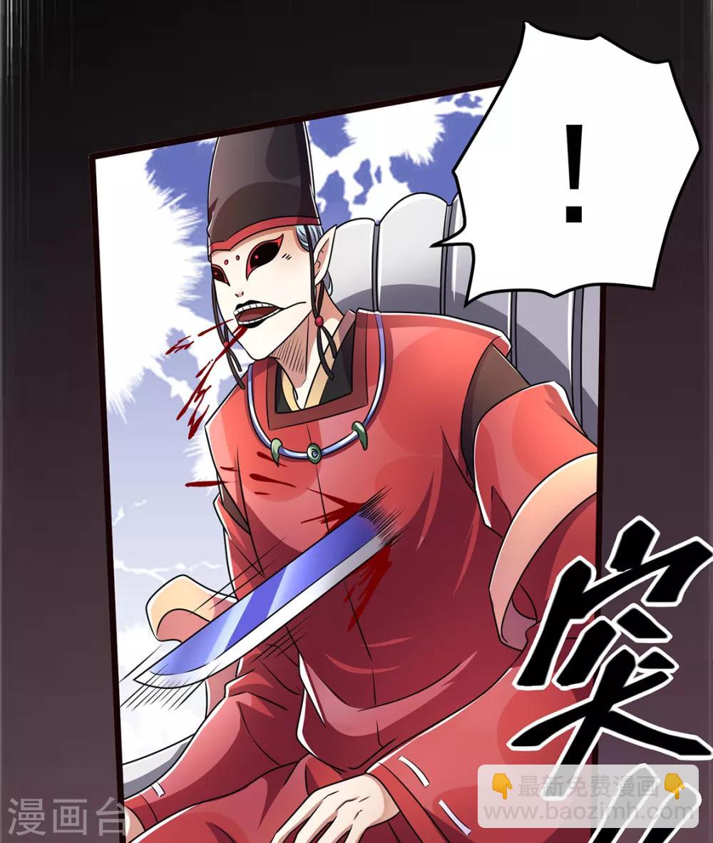 🍼都市仙王 第91话 第20页