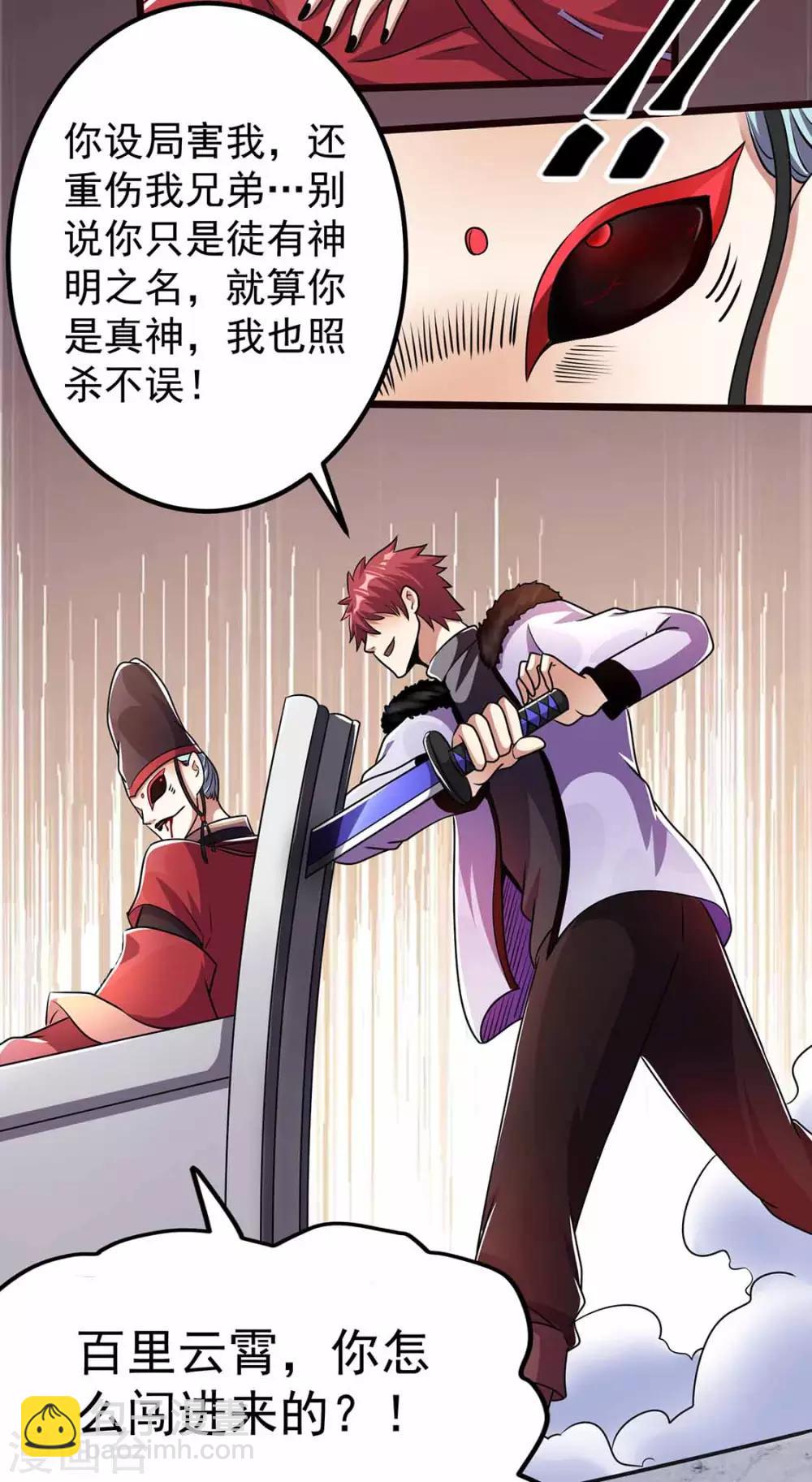 🍼都市仙王 第91话 第21页