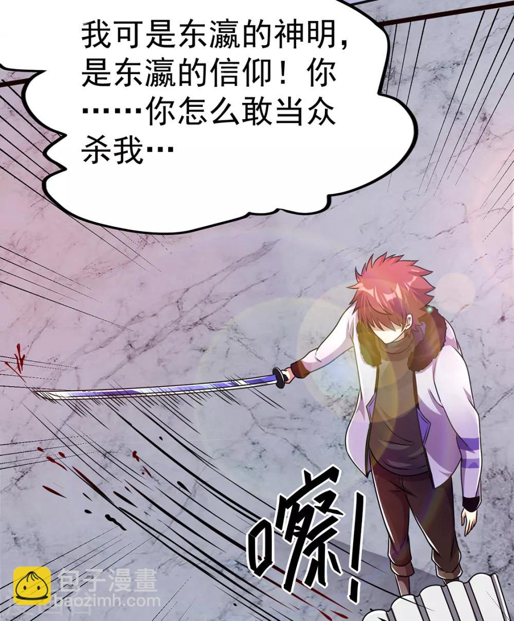 🍼都市仙王 第91话 第22页