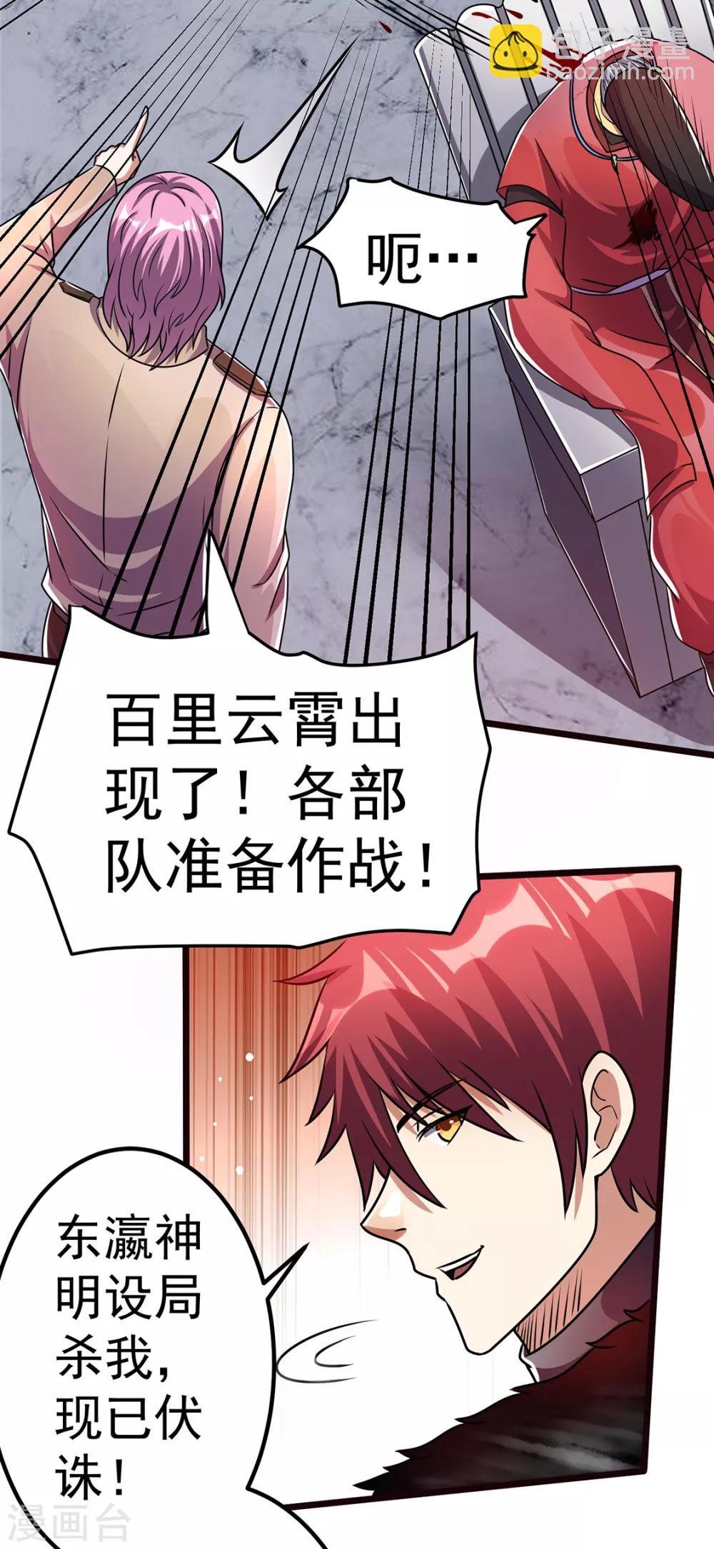 🍼都市仙王 第91话 第23页