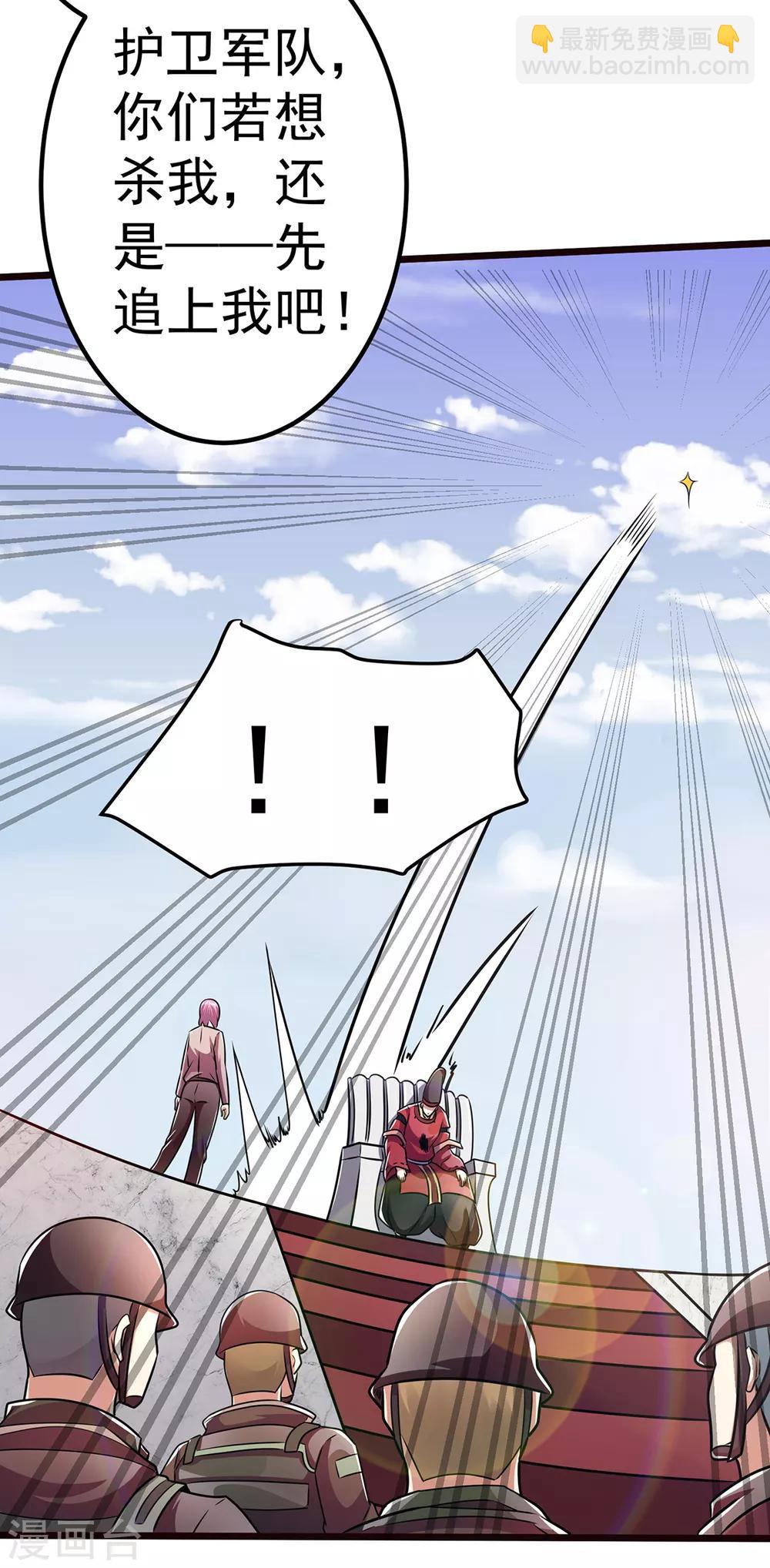 🍼都市仙王 第91话 第24页