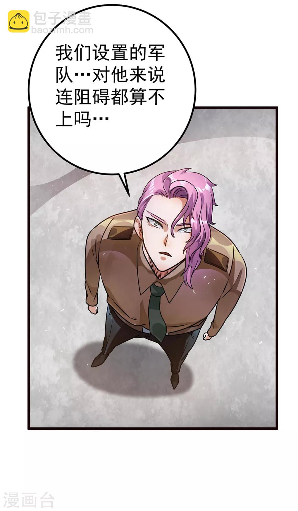 🍼都市仙王 第91话 第25页
