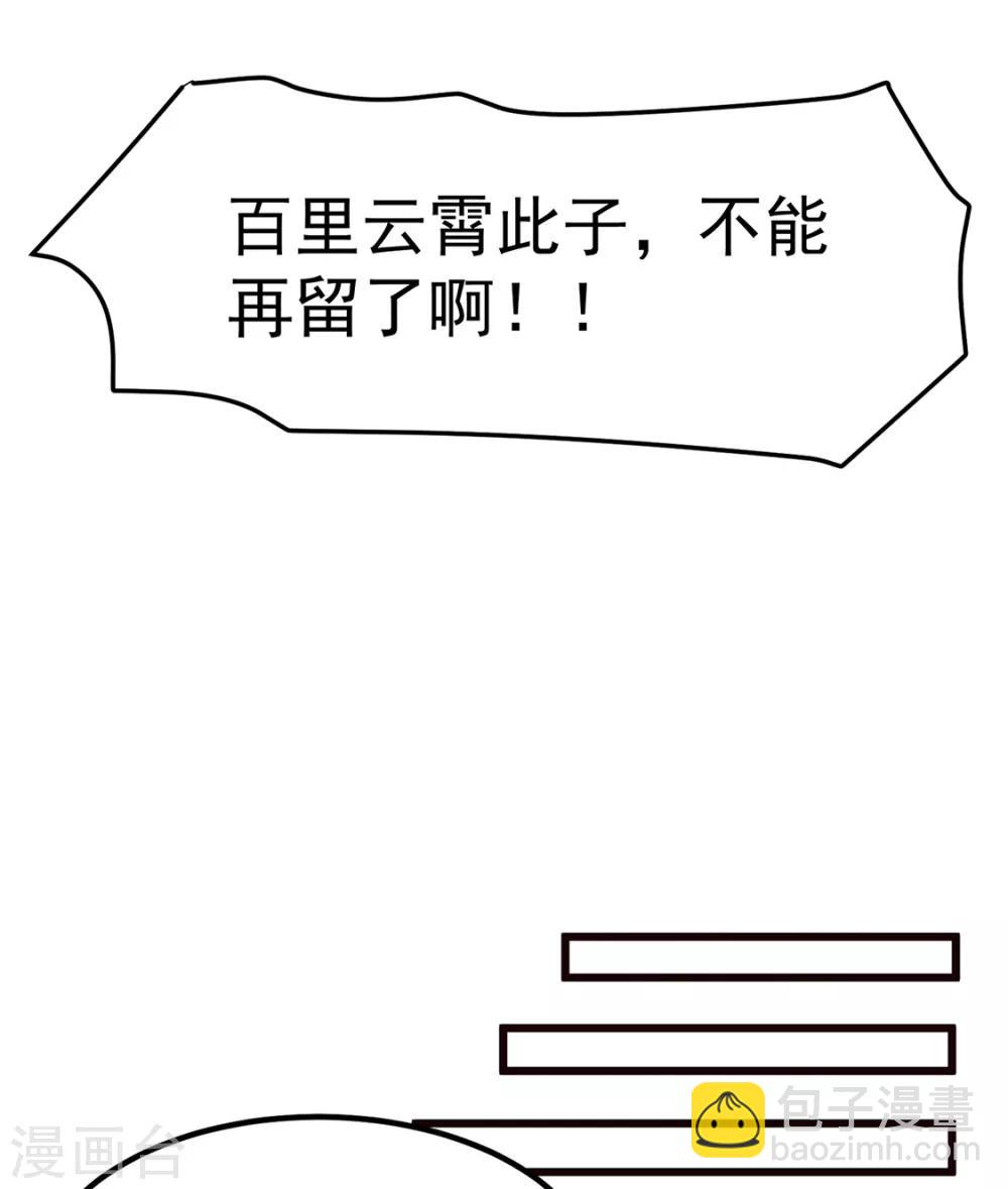 🍼都市仙王 第91话 第26页