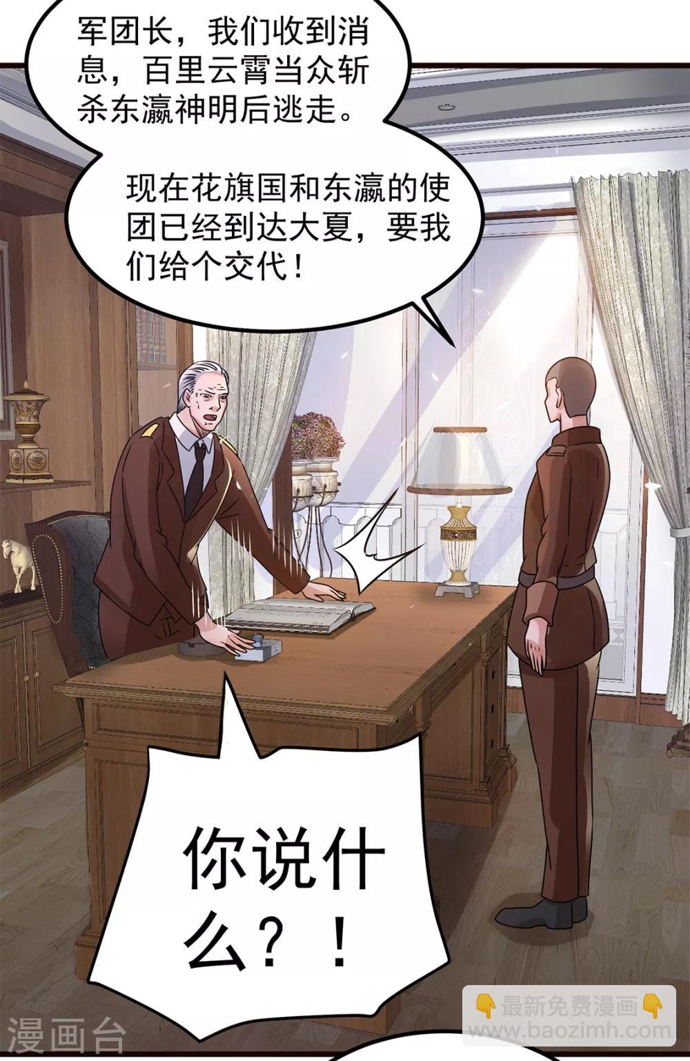 🍼都市仙王 第91话 第27页