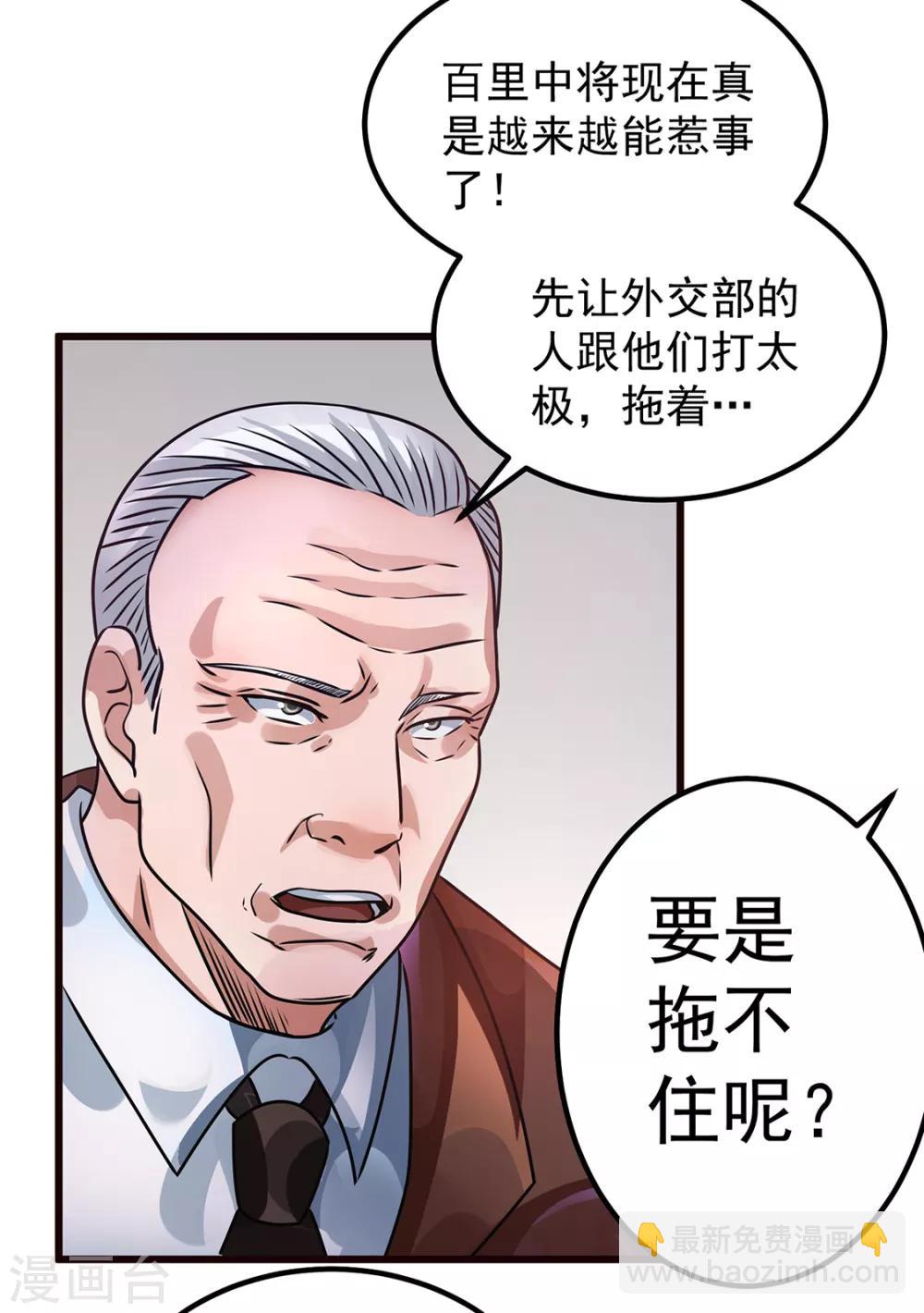 🍼都市仙王 第91话 第28页