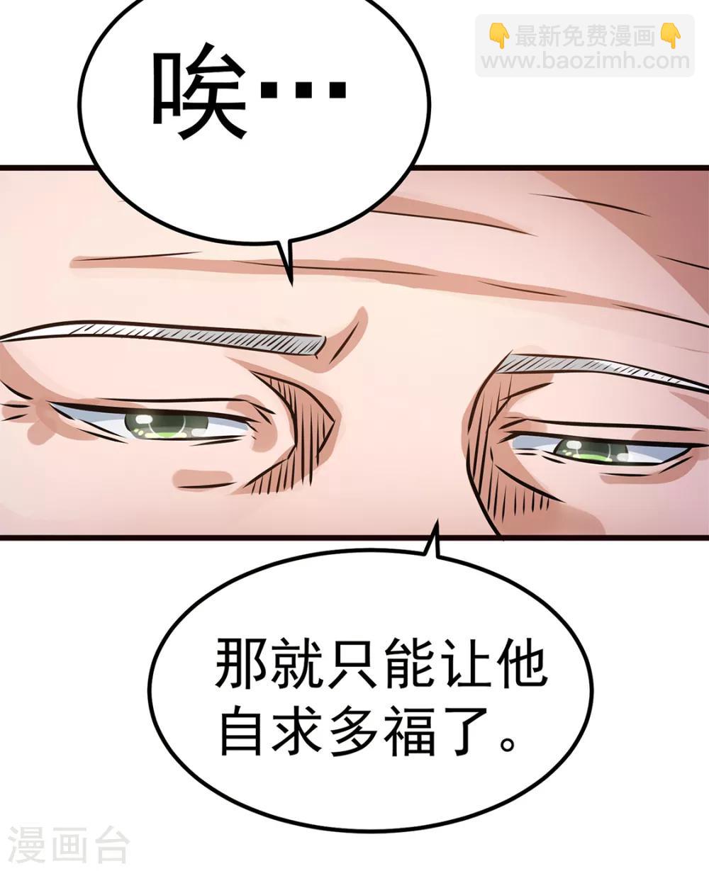 🍼都市仙王 第91话 第29页