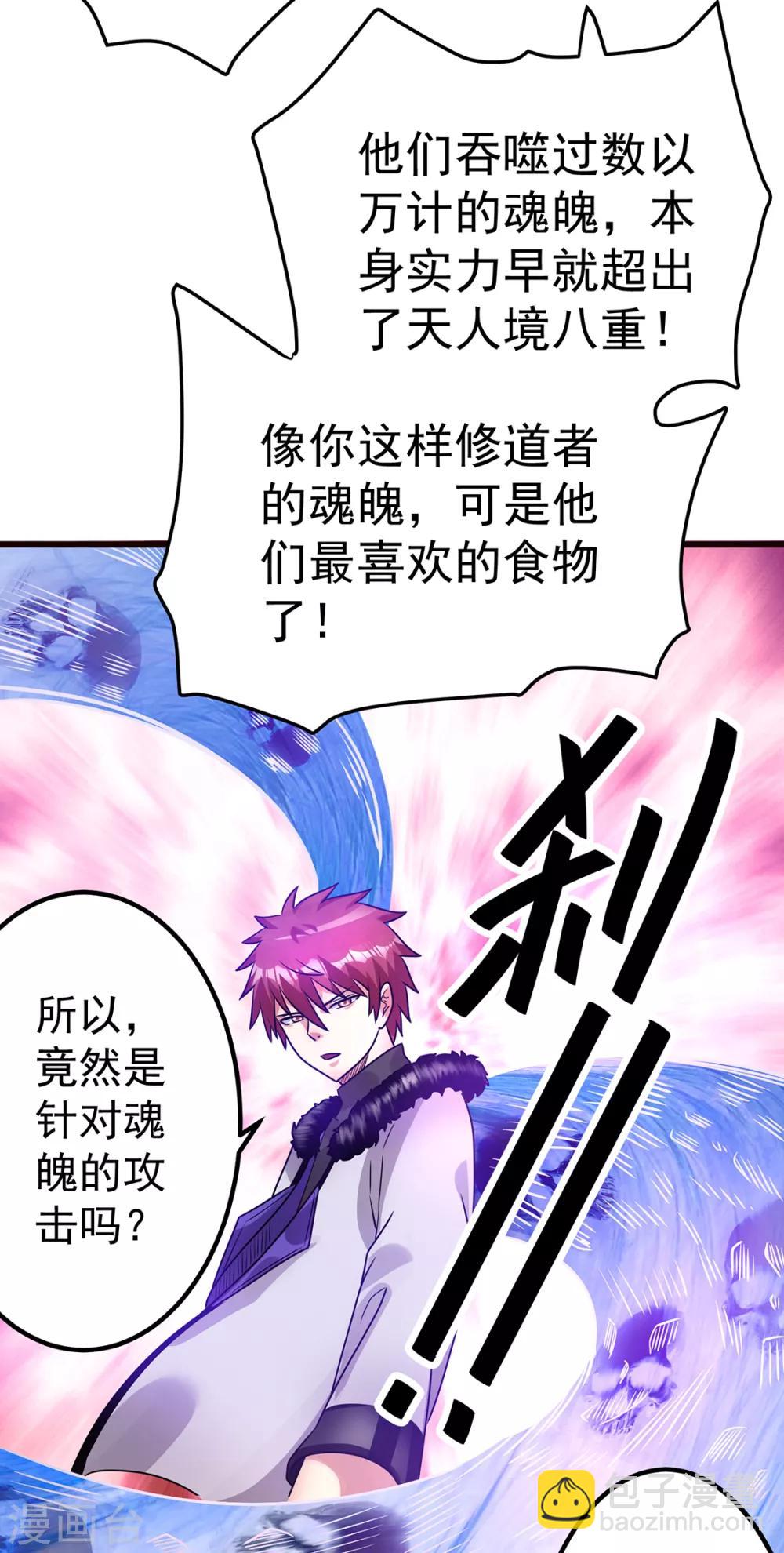 🍼都市仙王 第91话 第3页