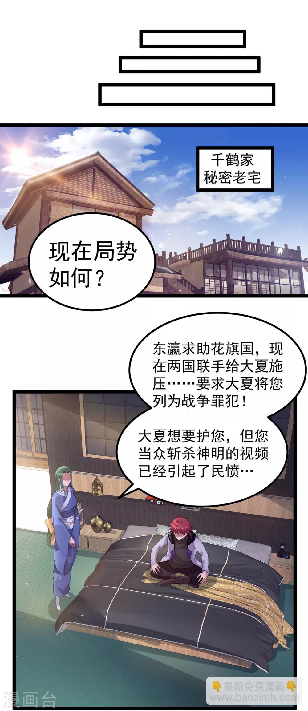 🍼都市仙王 第91话 第30页
