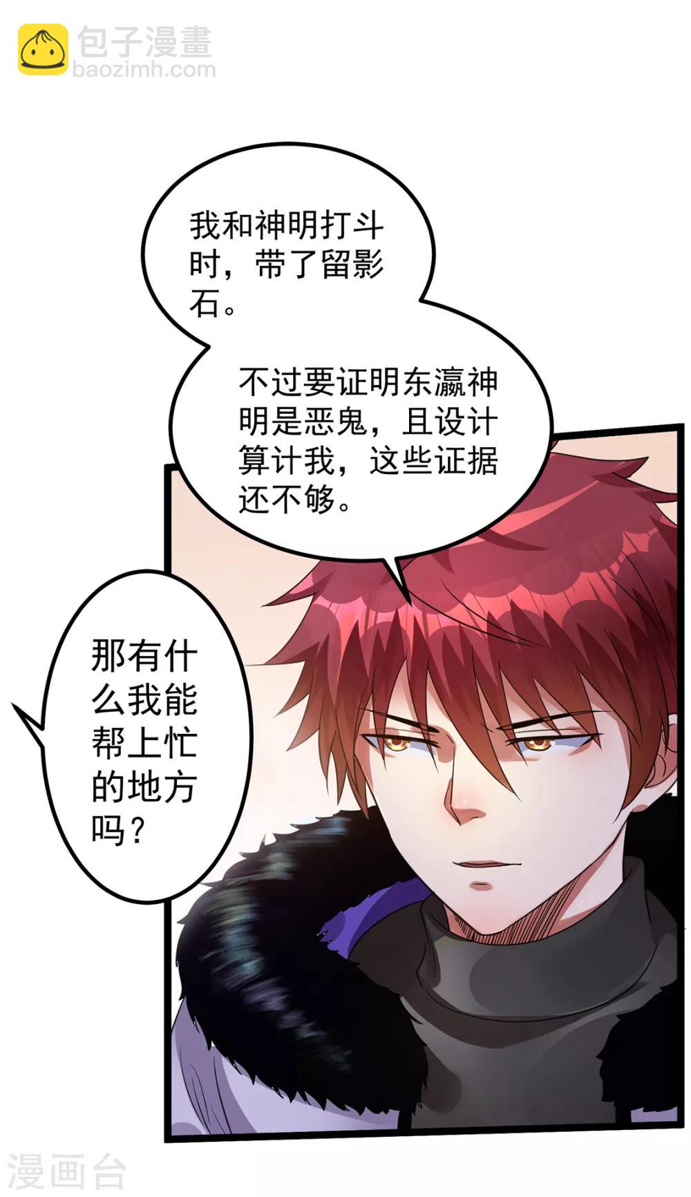🍼都市仙王 第91话 第31页
