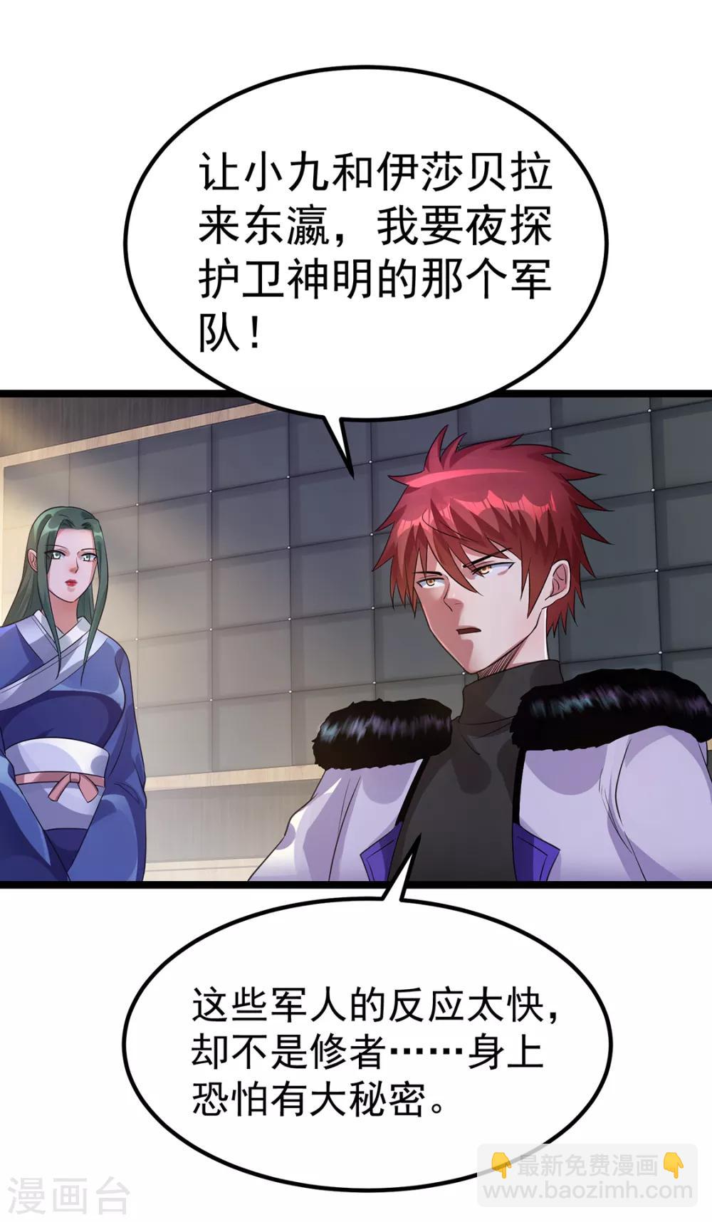🍼都市仙王 第91话 第32页