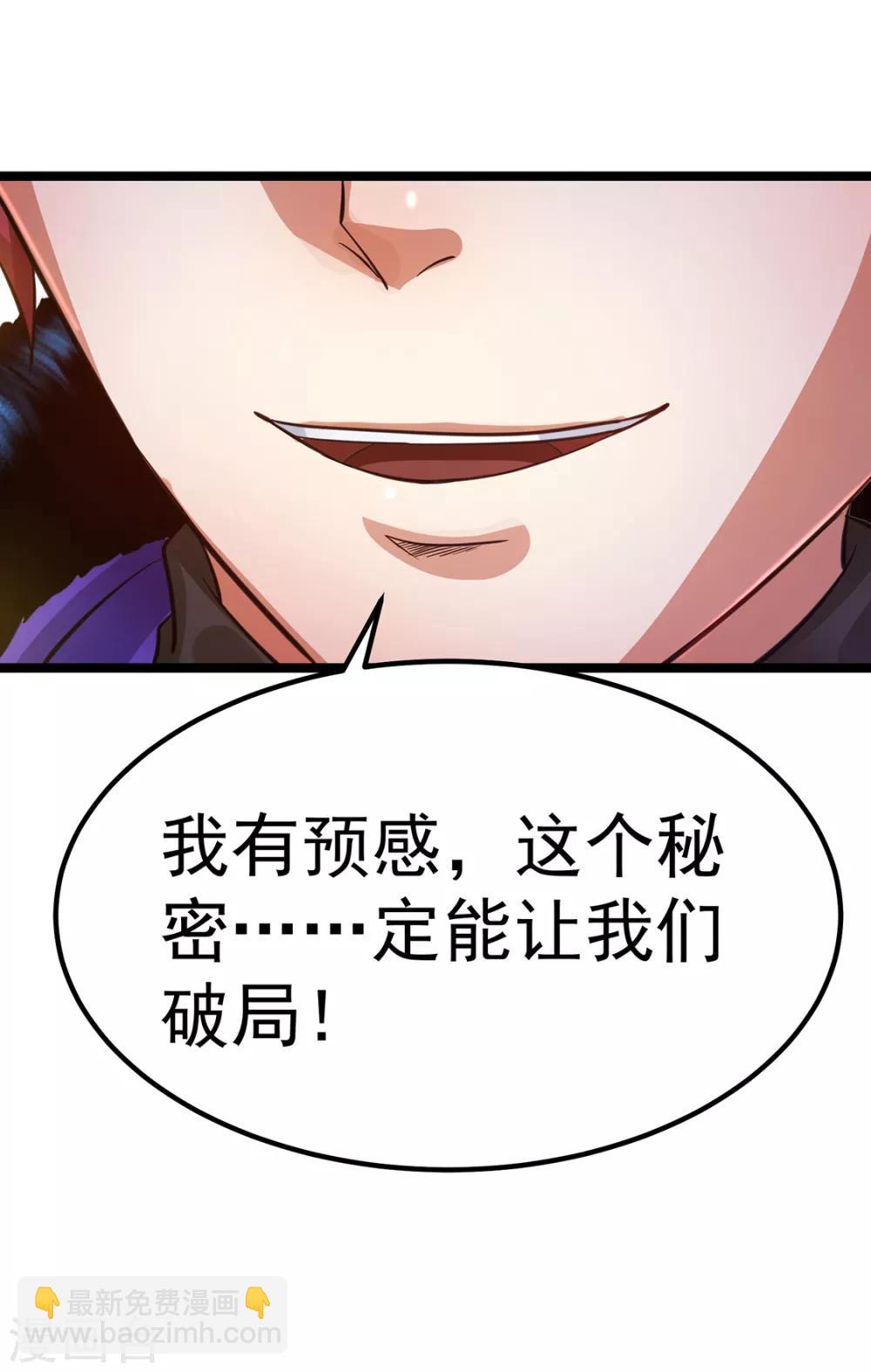 🍼都市仙王 第91话 第33页