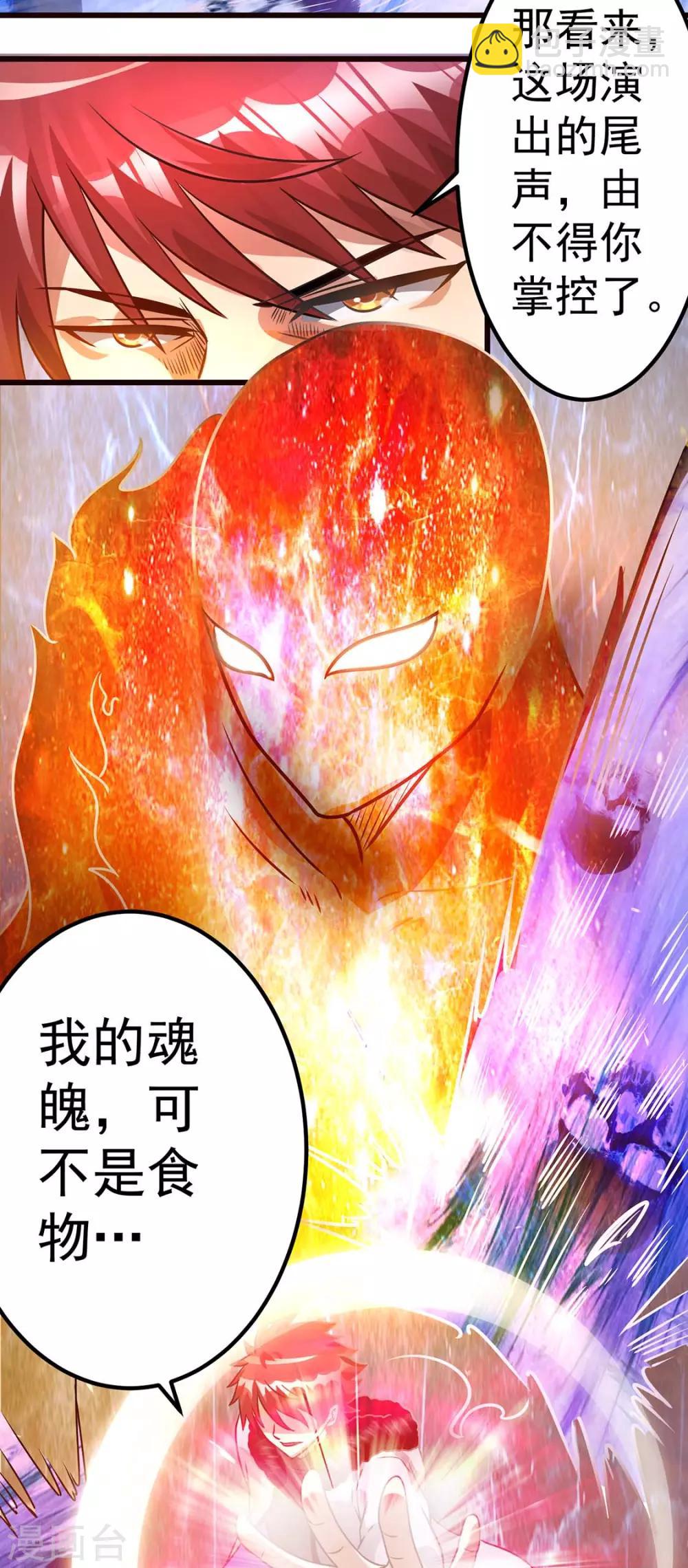 🍼都市仙王 第91话 第4页
