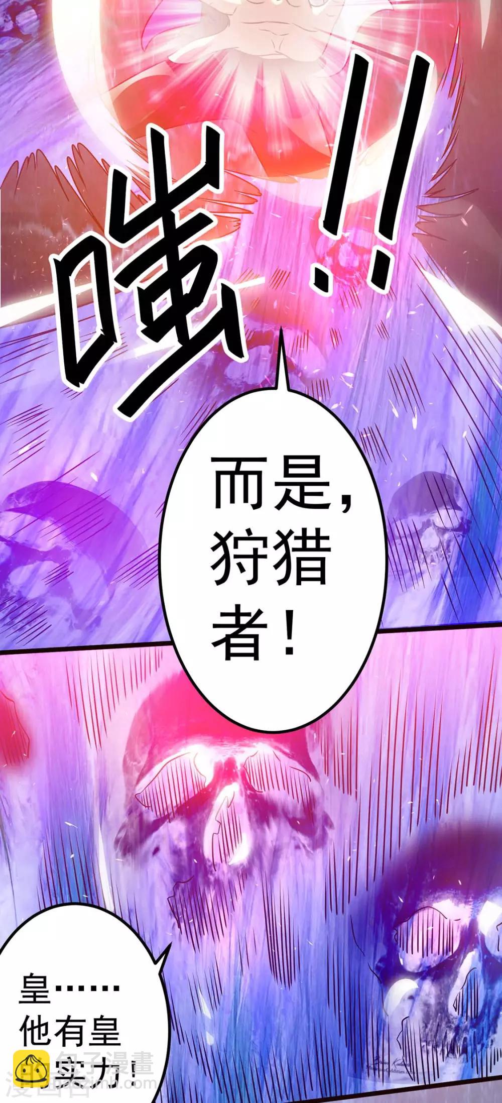 🍼都市仙王 第91话 第5页