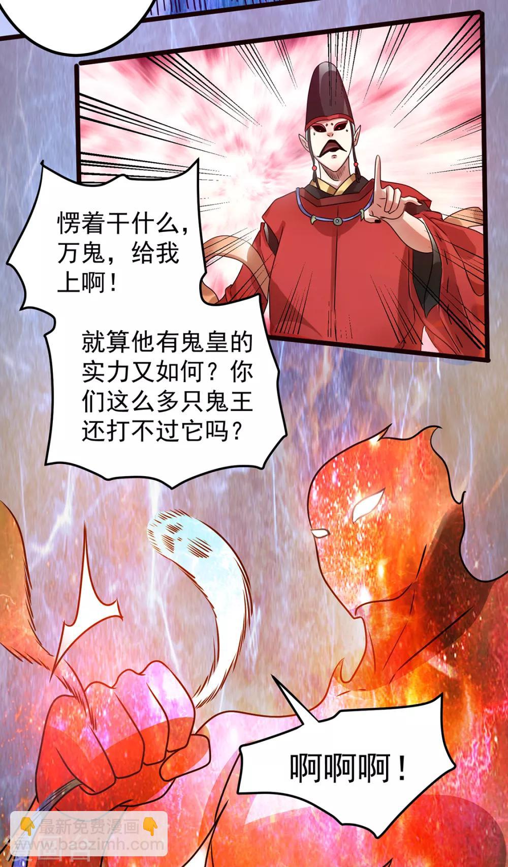 🍼都市仙王 第91话 第6页