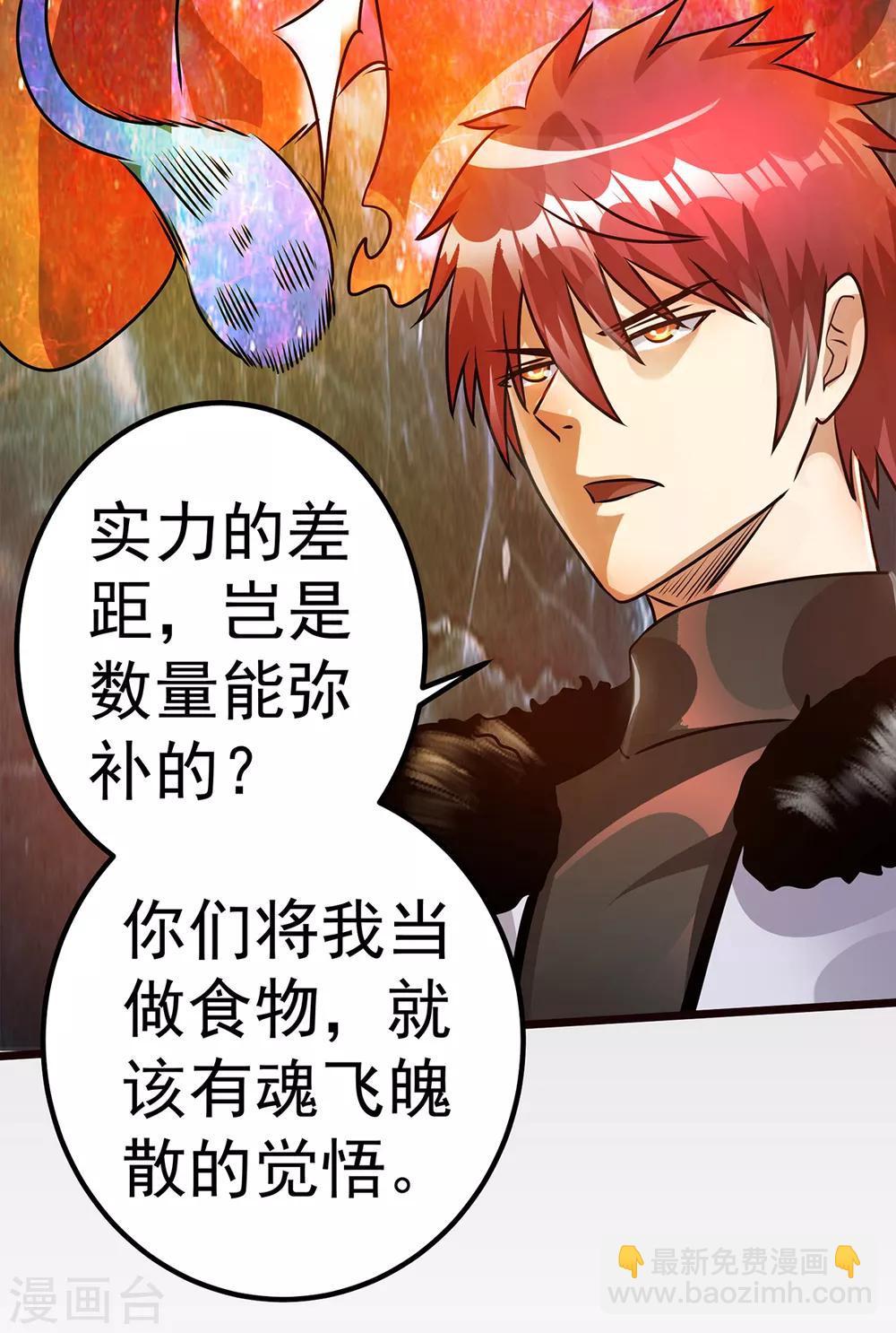 🍼都市仙王 第91话 第7页
