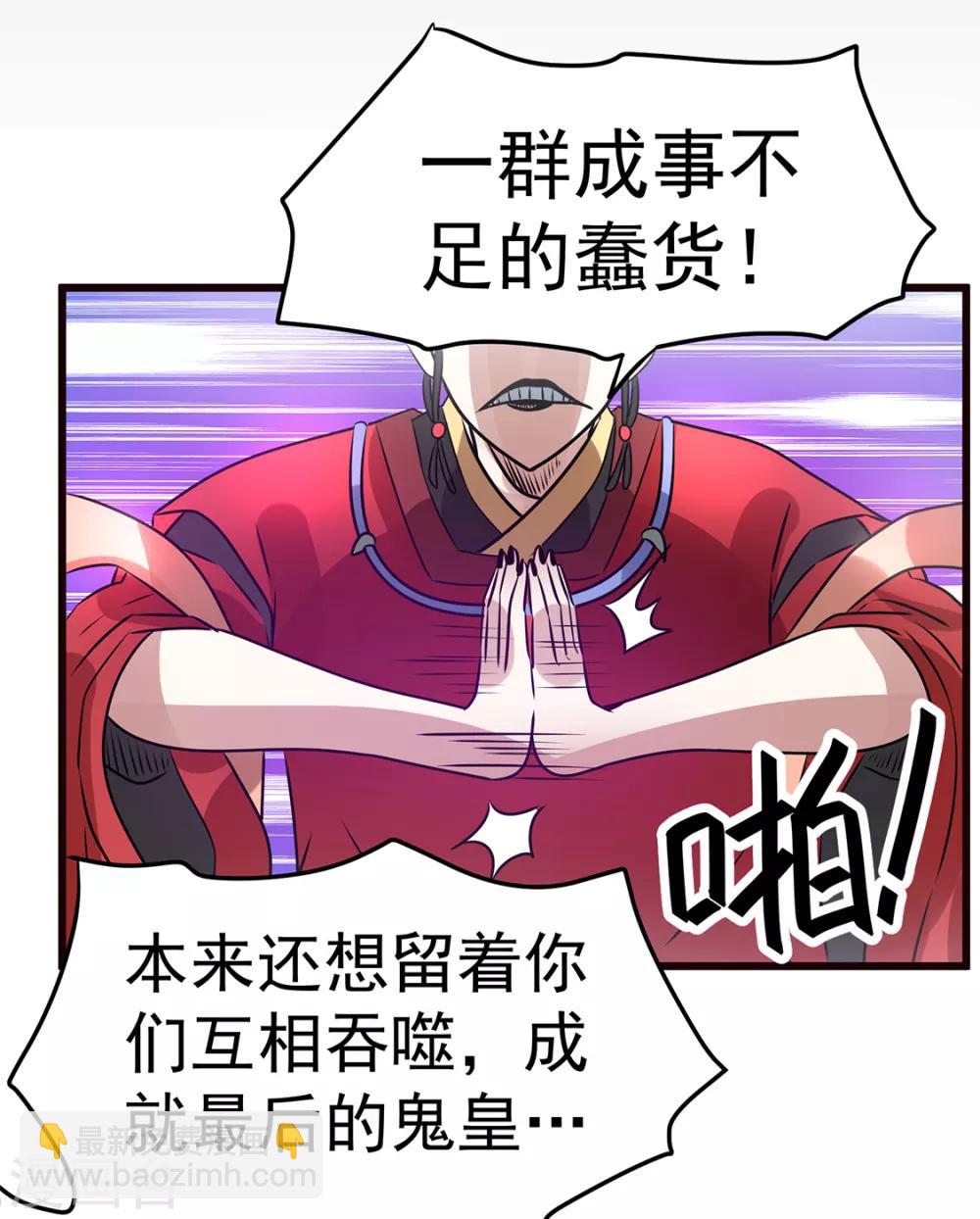 🍼都市仙王 第91话 第8页