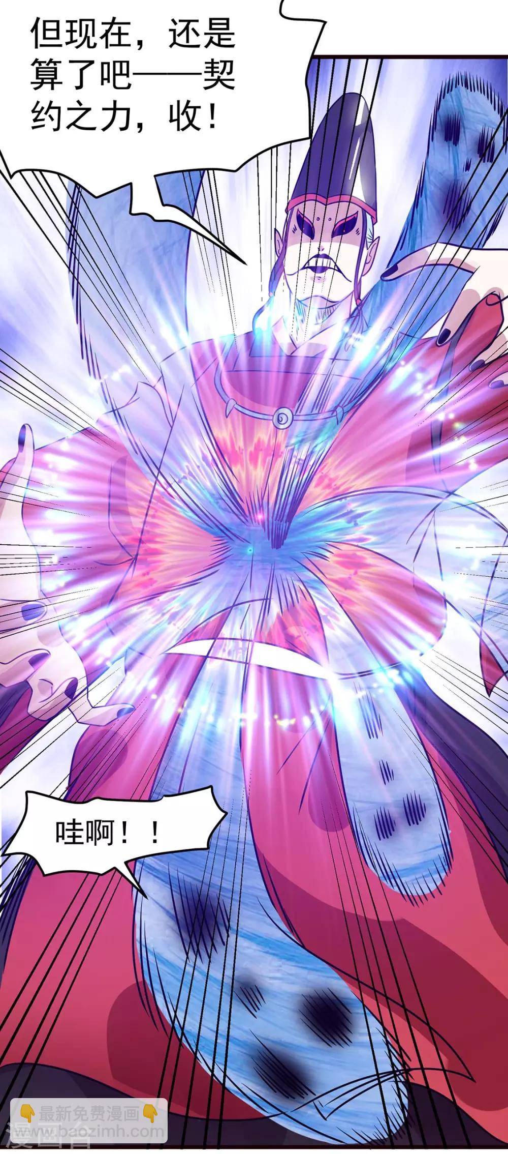 🍼都市仙王 第91话 第9页