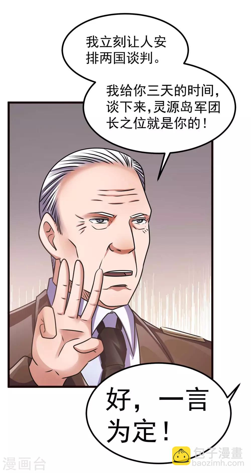 🍼都市仙王 第93话 第10页