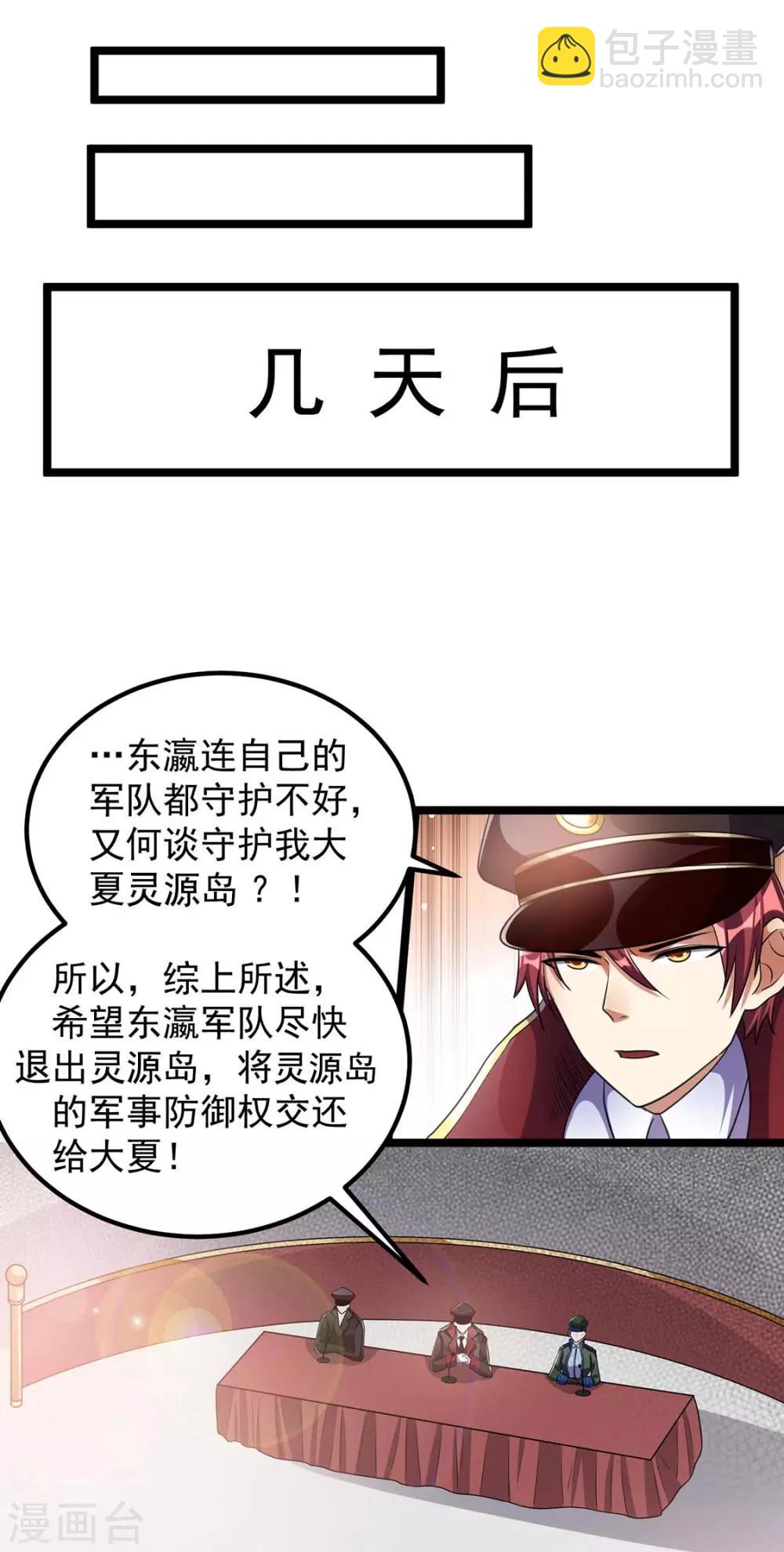 🍼都市仙王 第93话 第11页