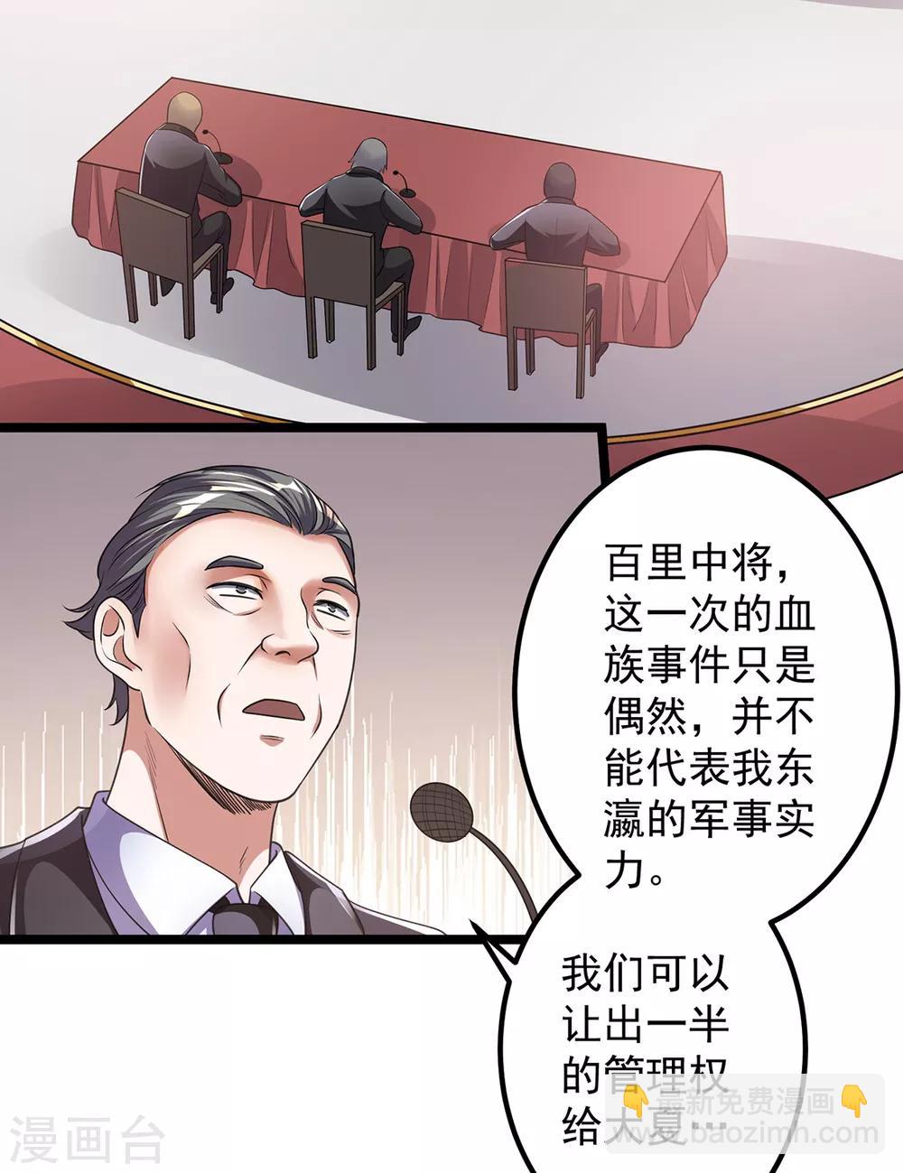 🍼都市仙王 第93话 第12页