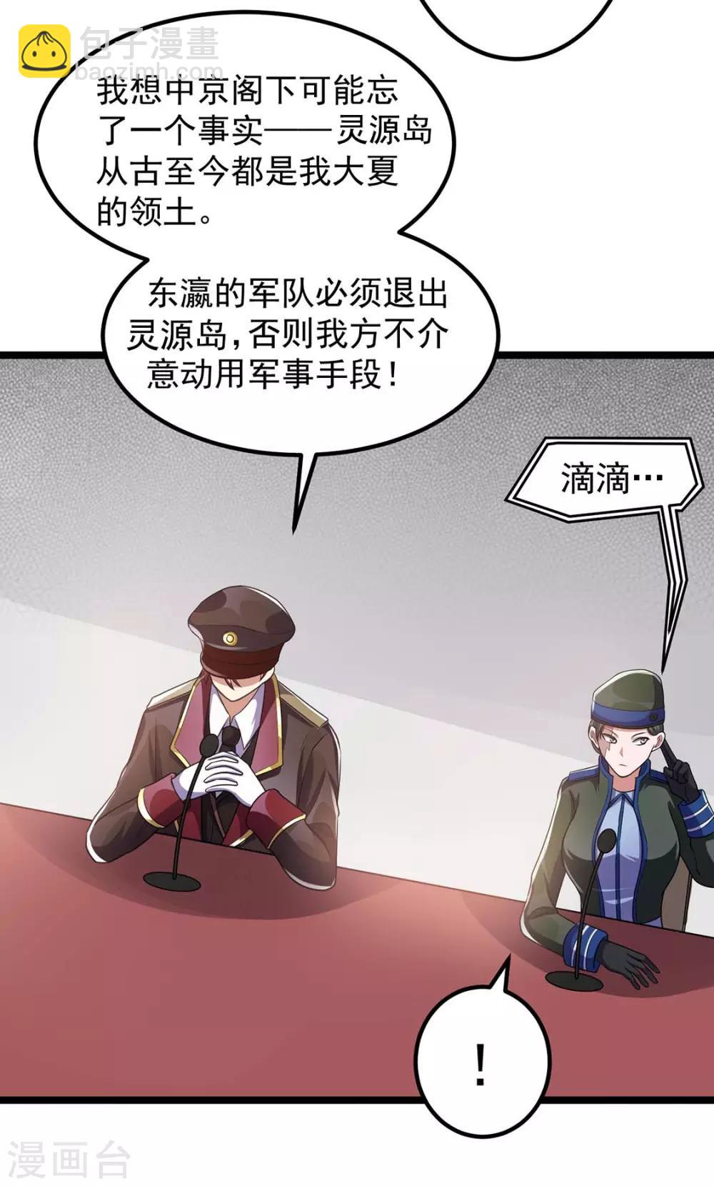 🍼都市仙王 第93话 第13页
