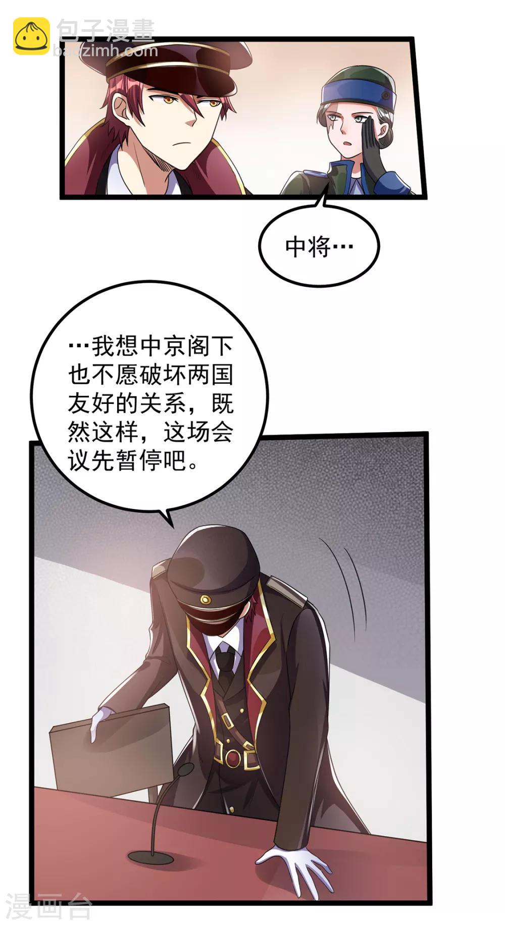 🍼都市仙王 第93话 第14页