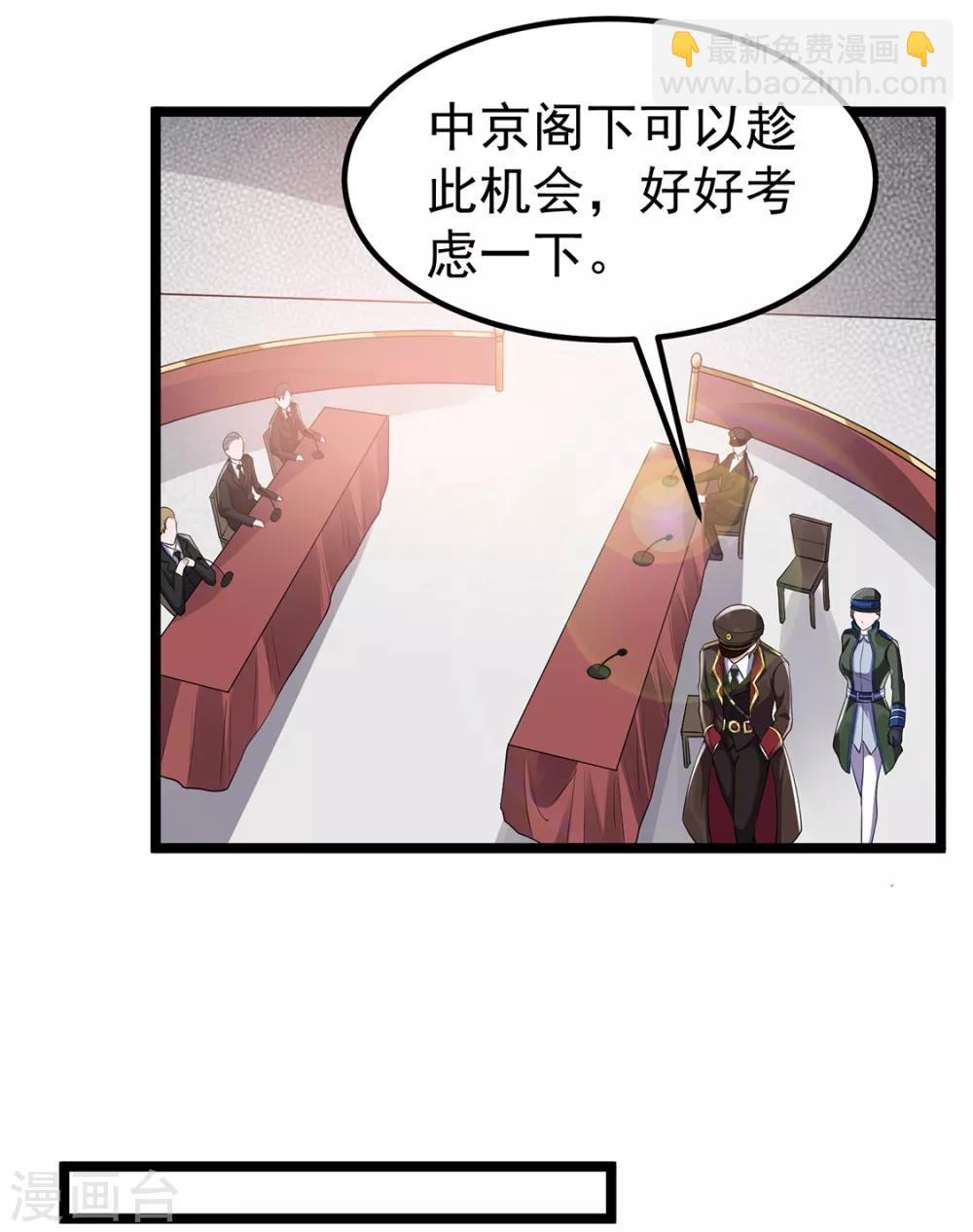 🍼都市仙王 第93话 第15页