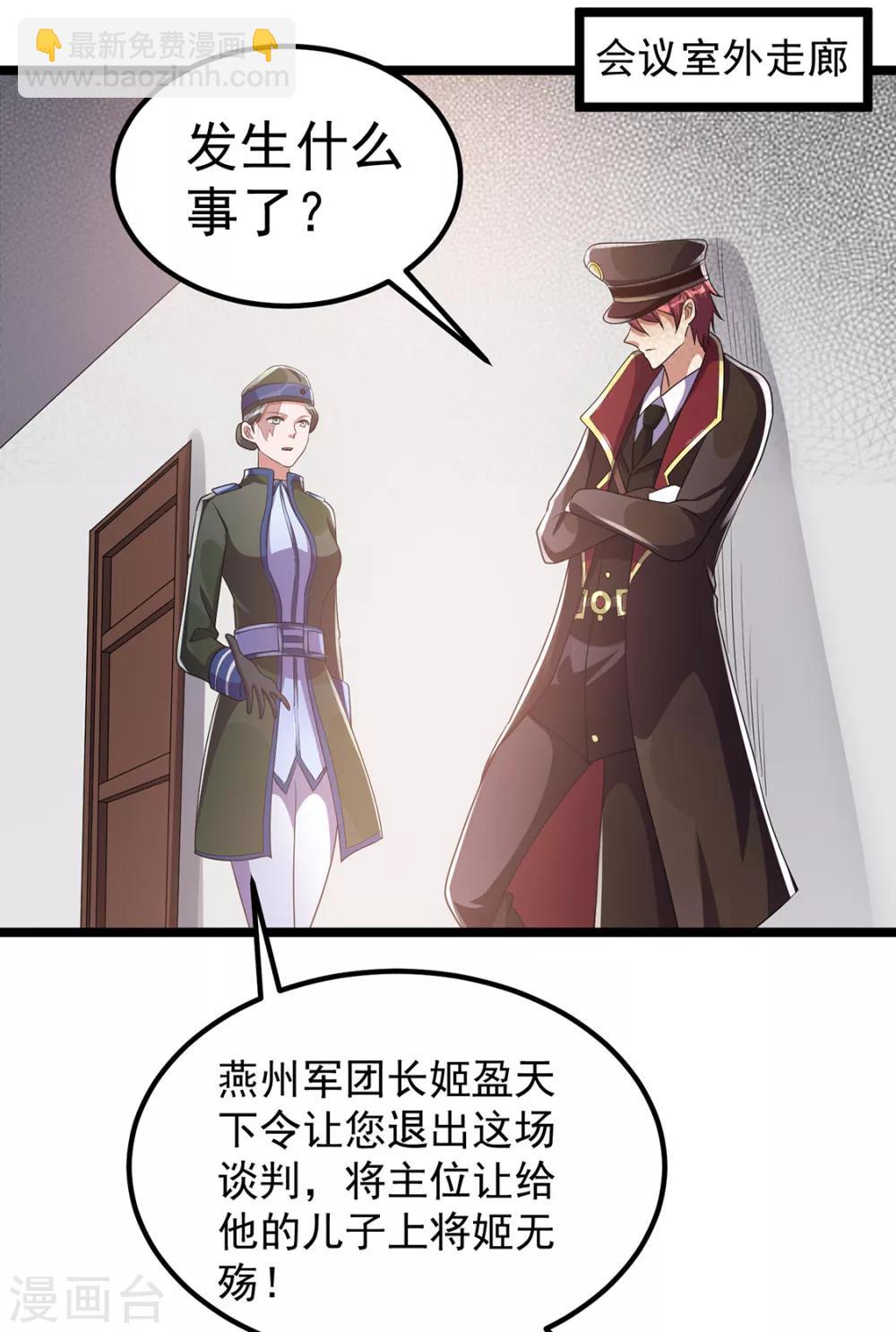 🍼都市仙王 第93话 第16页
