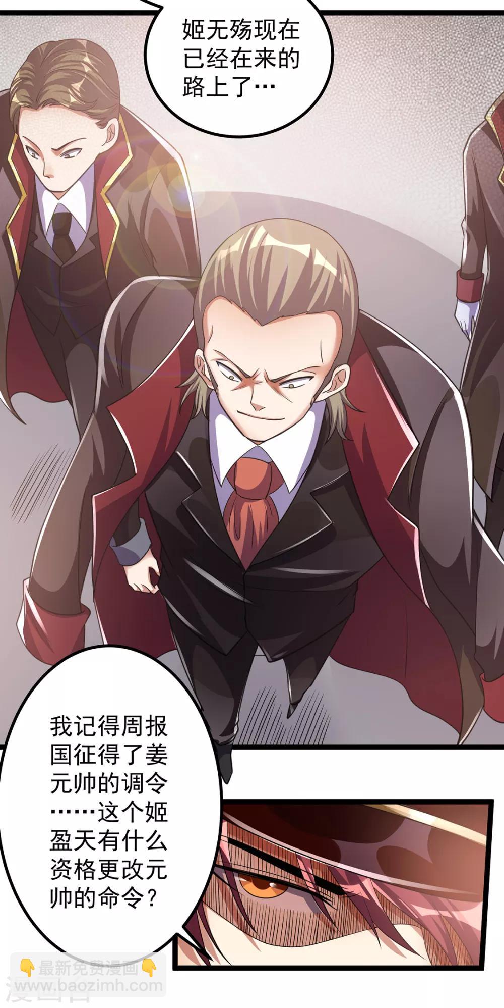 🍼都市仙王 第93话 第17页