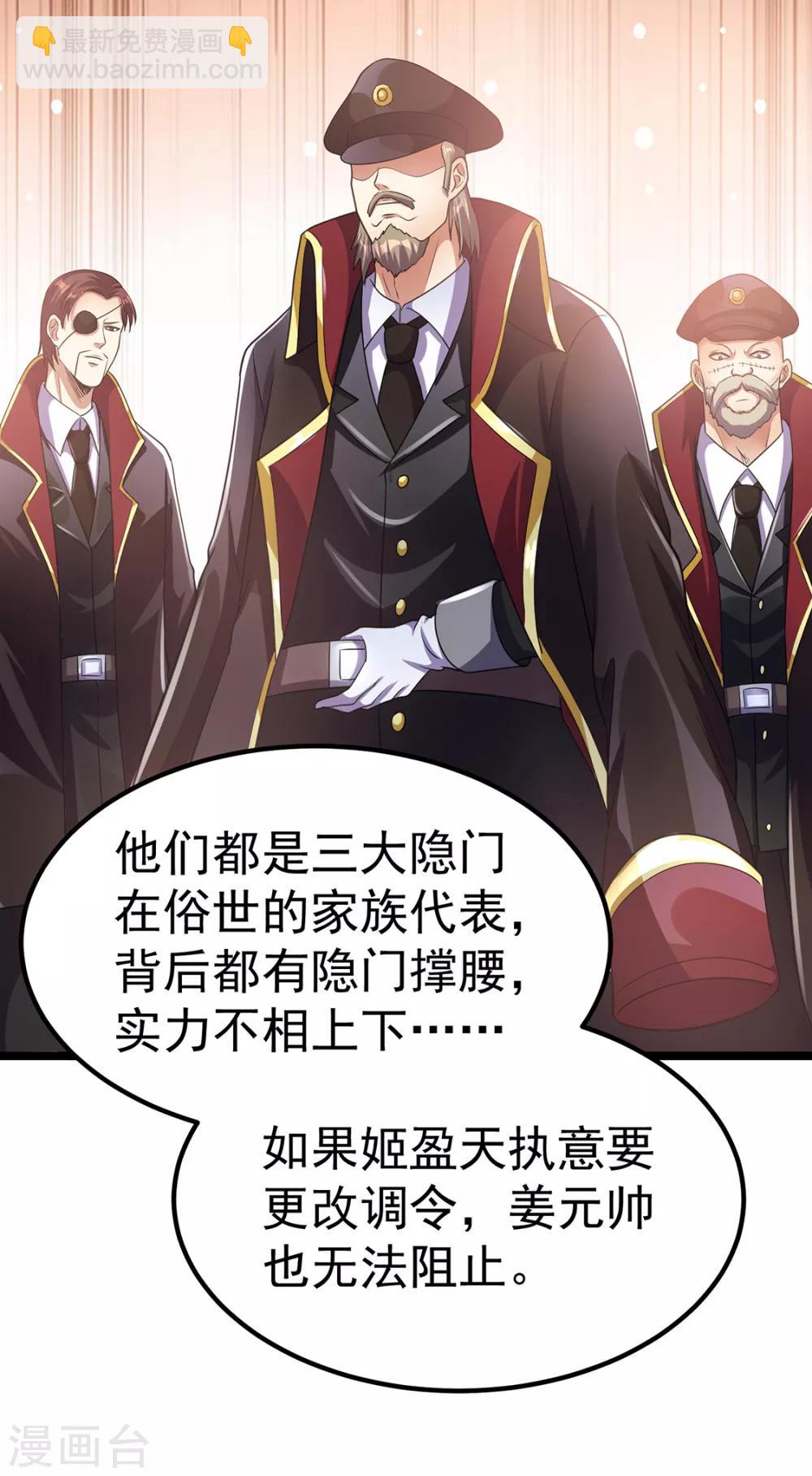 🍼都市仙王 第93话 第19页