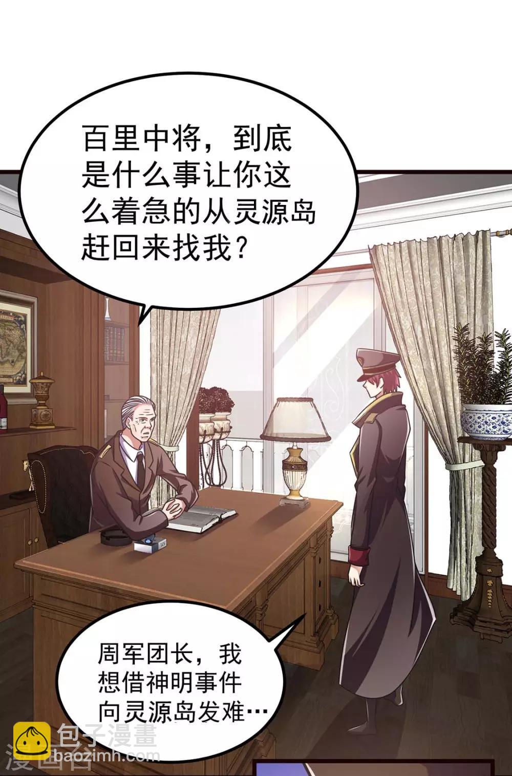 🍼都市仙王 第93话 第2页