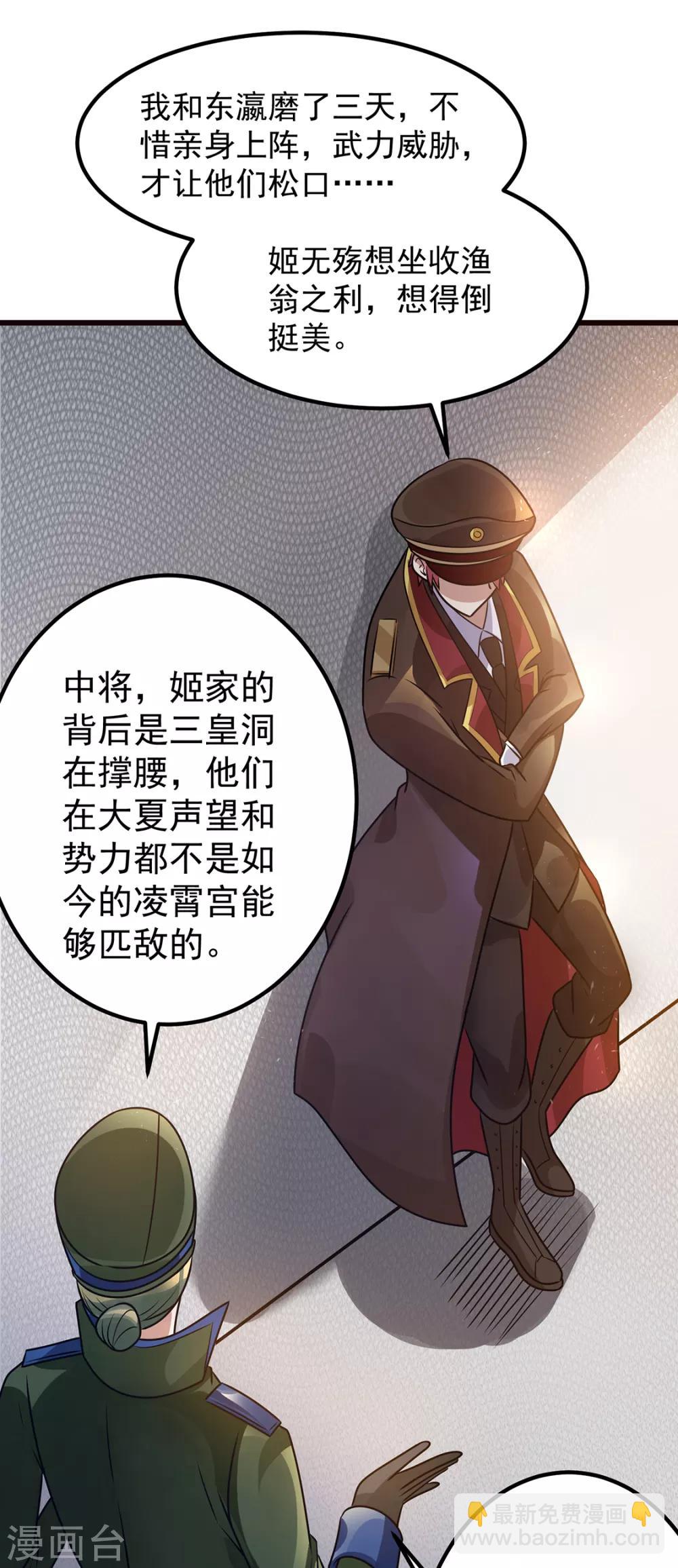 🍼都市仙王 第93话 第20页