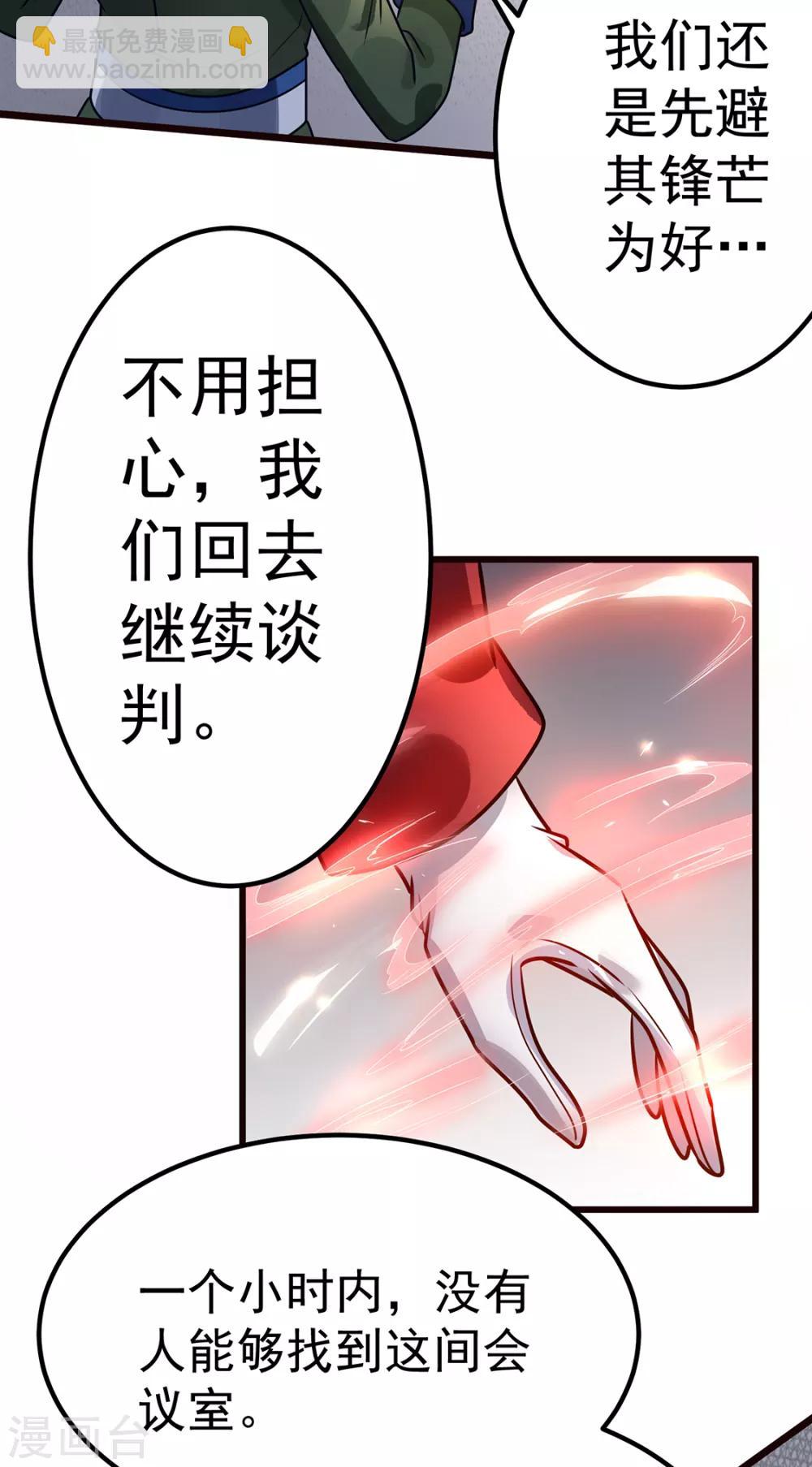 🍼都市仙王 第93话 第21页