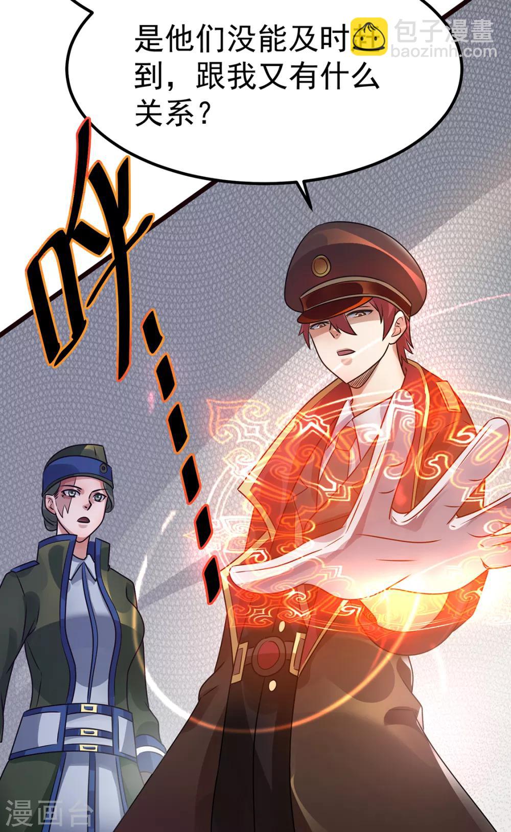 🍼都市仙王 第93话 第22页