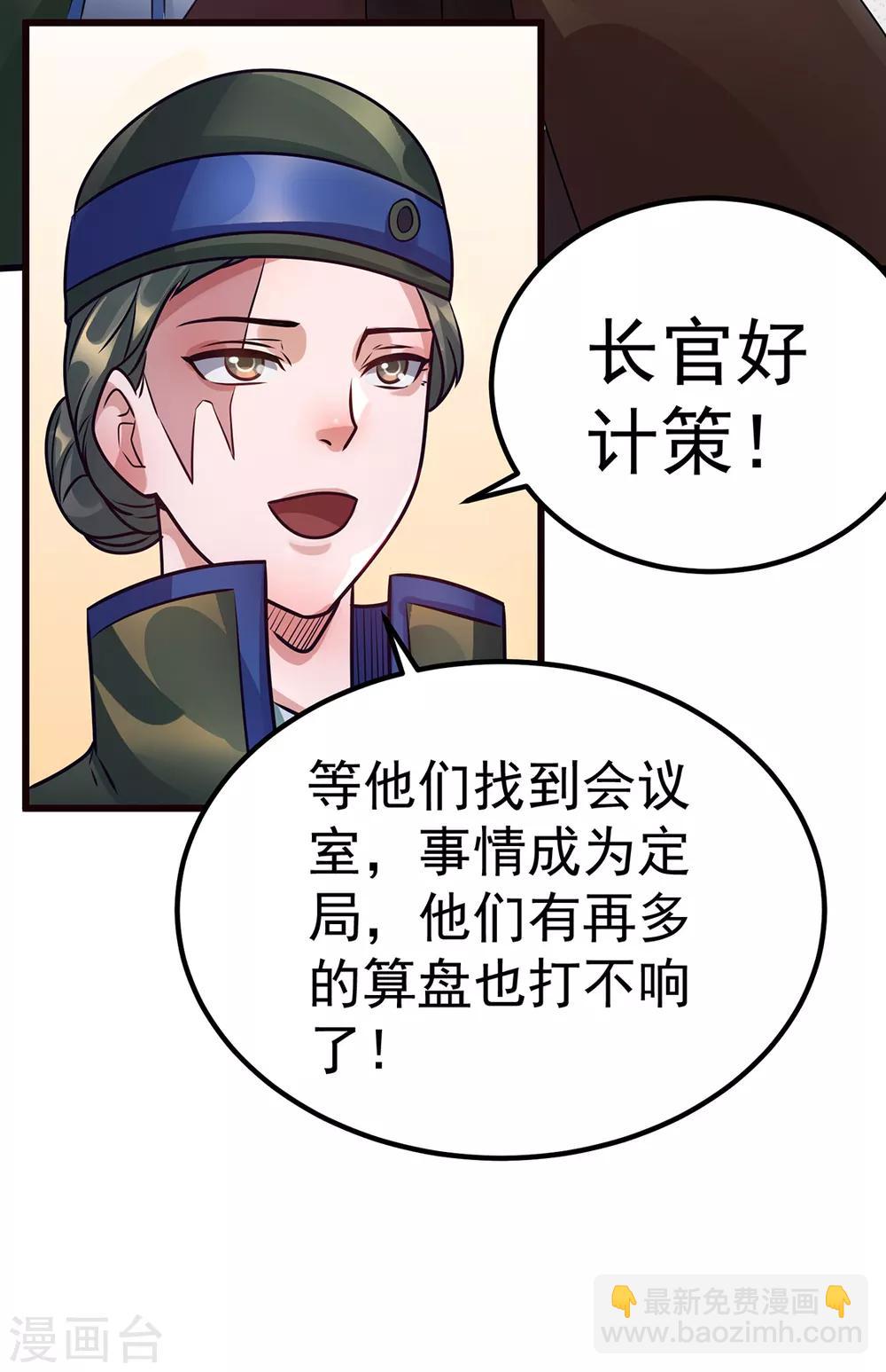 🍼都市仙王 第93话 第23页
