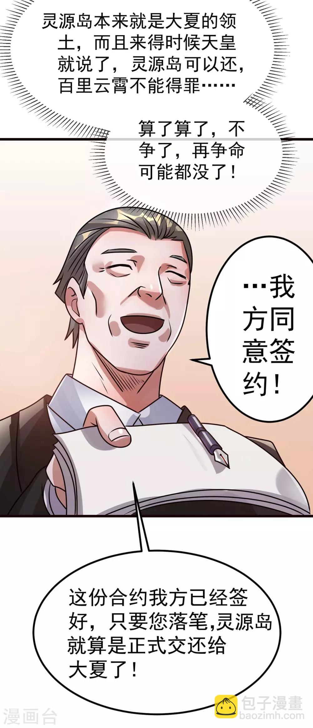 🍼都市仙王 第93话 第25页