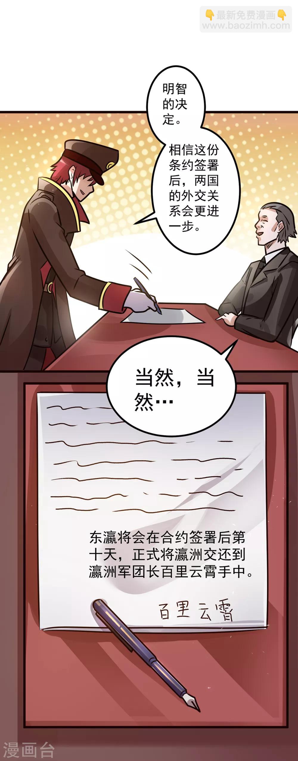 🍼都市仙王 第93话 第26页
