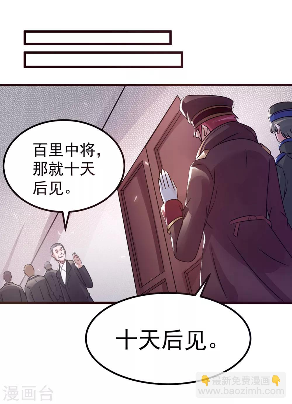 🍼都市仙王 第93话 第27页