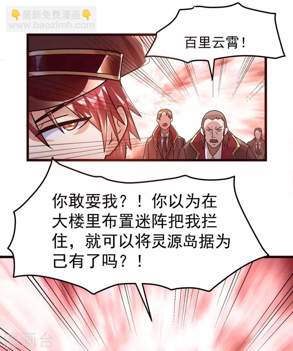 🍼都市仙王 第93话 第28页