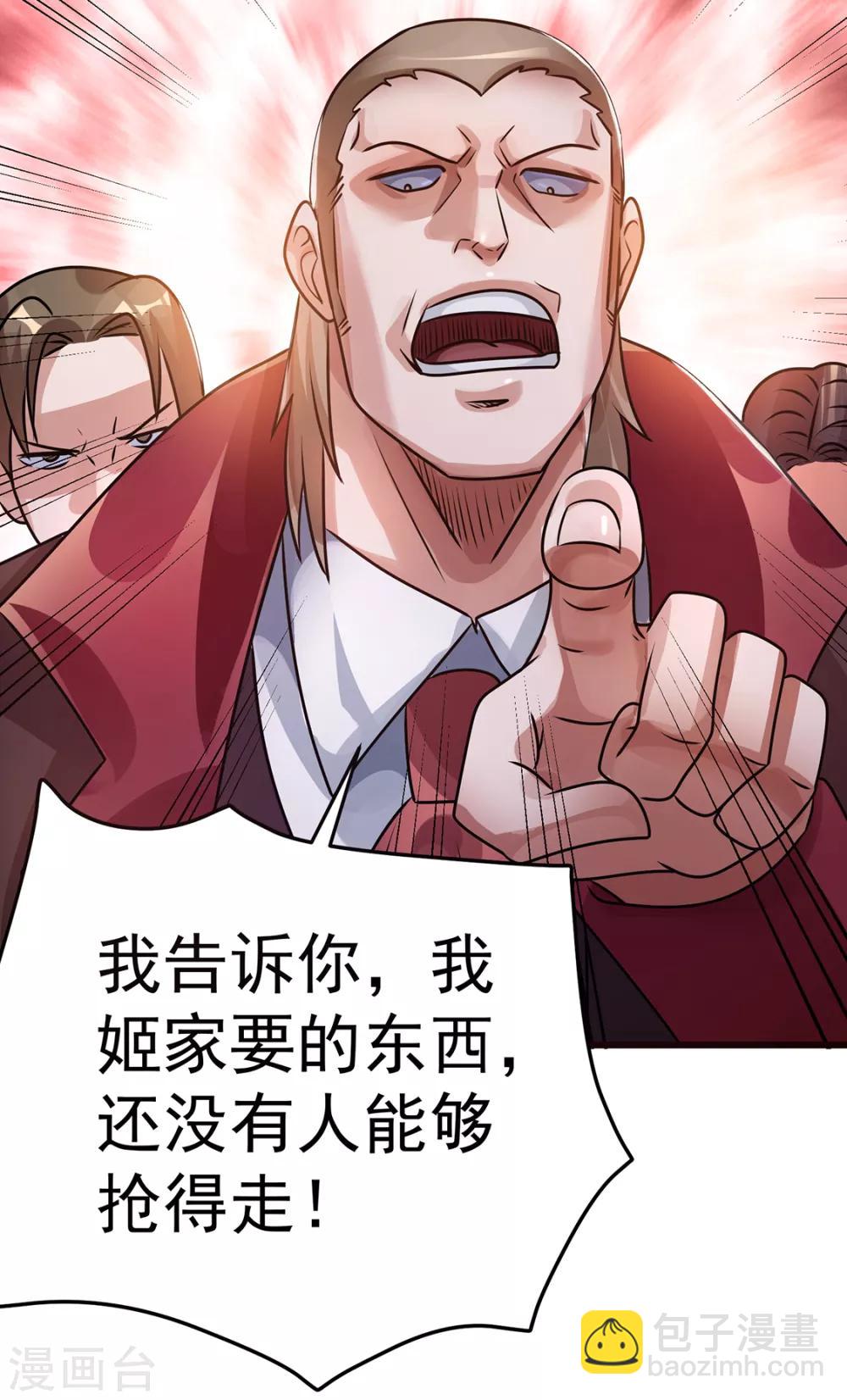 🍼都市仙王 第93话 第29页