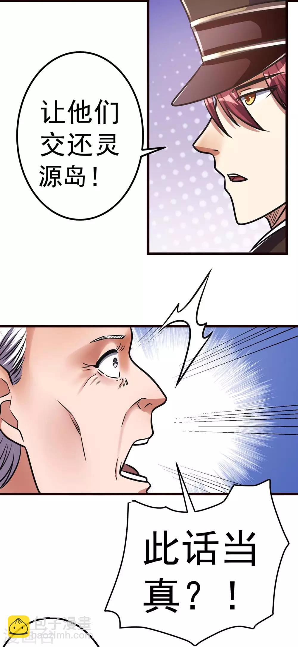 🍼都市仙王 第93话 第3页