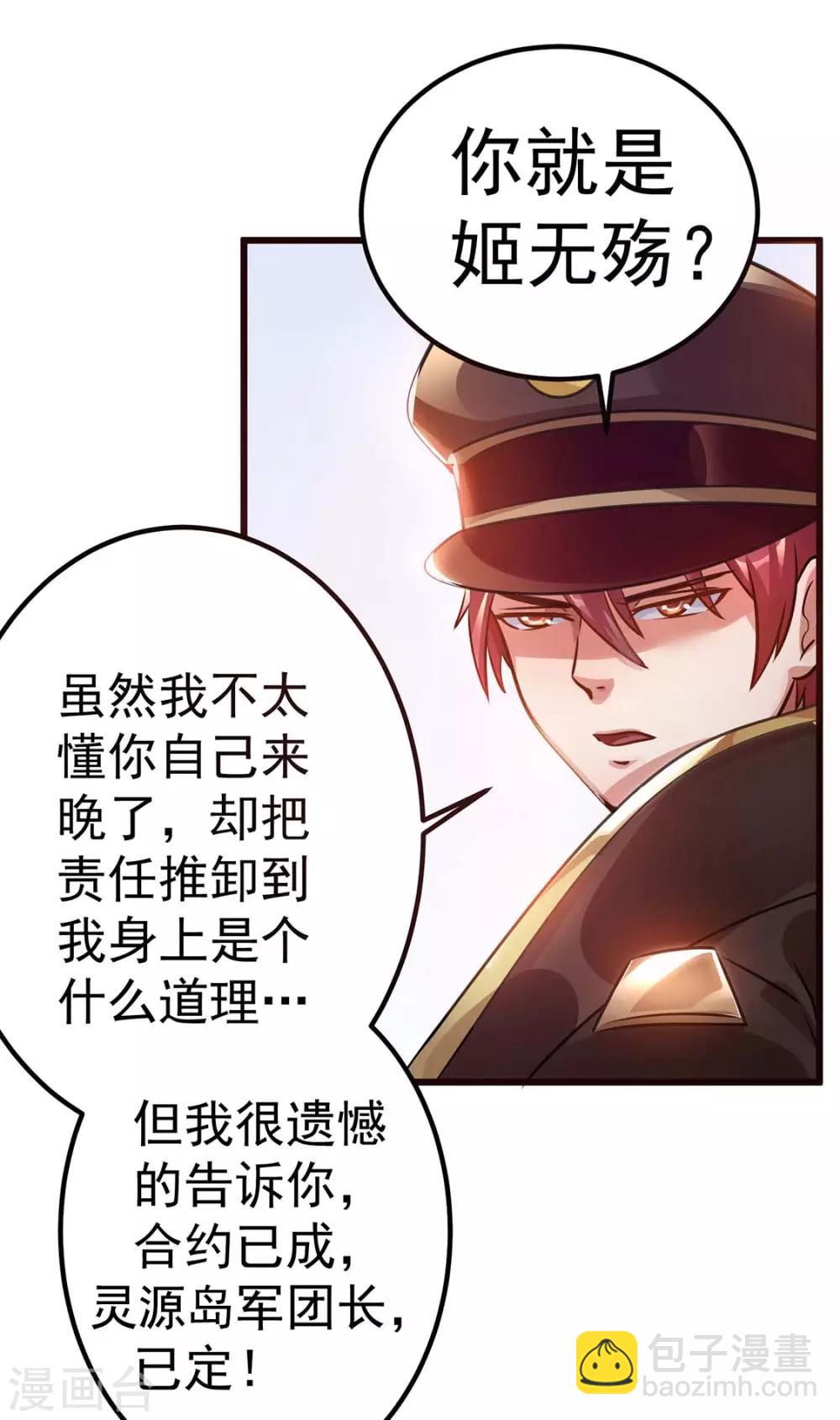 🍼都市仙王 第93话 第30页