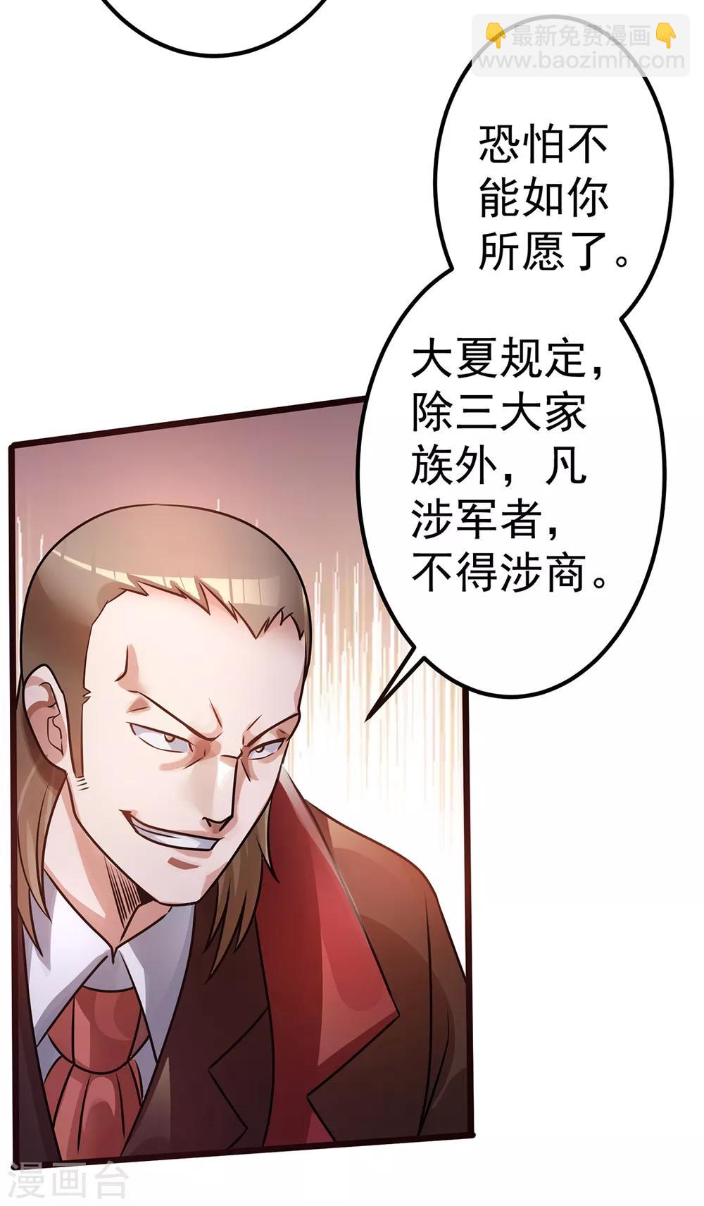 🍼都市仙王 第93话 第31页