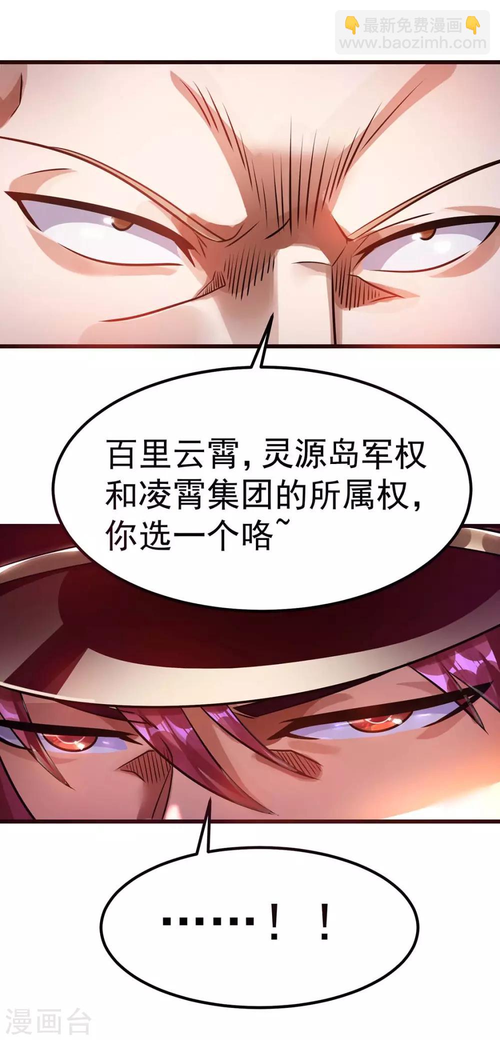 🍼都市仙王 第93话 第32页