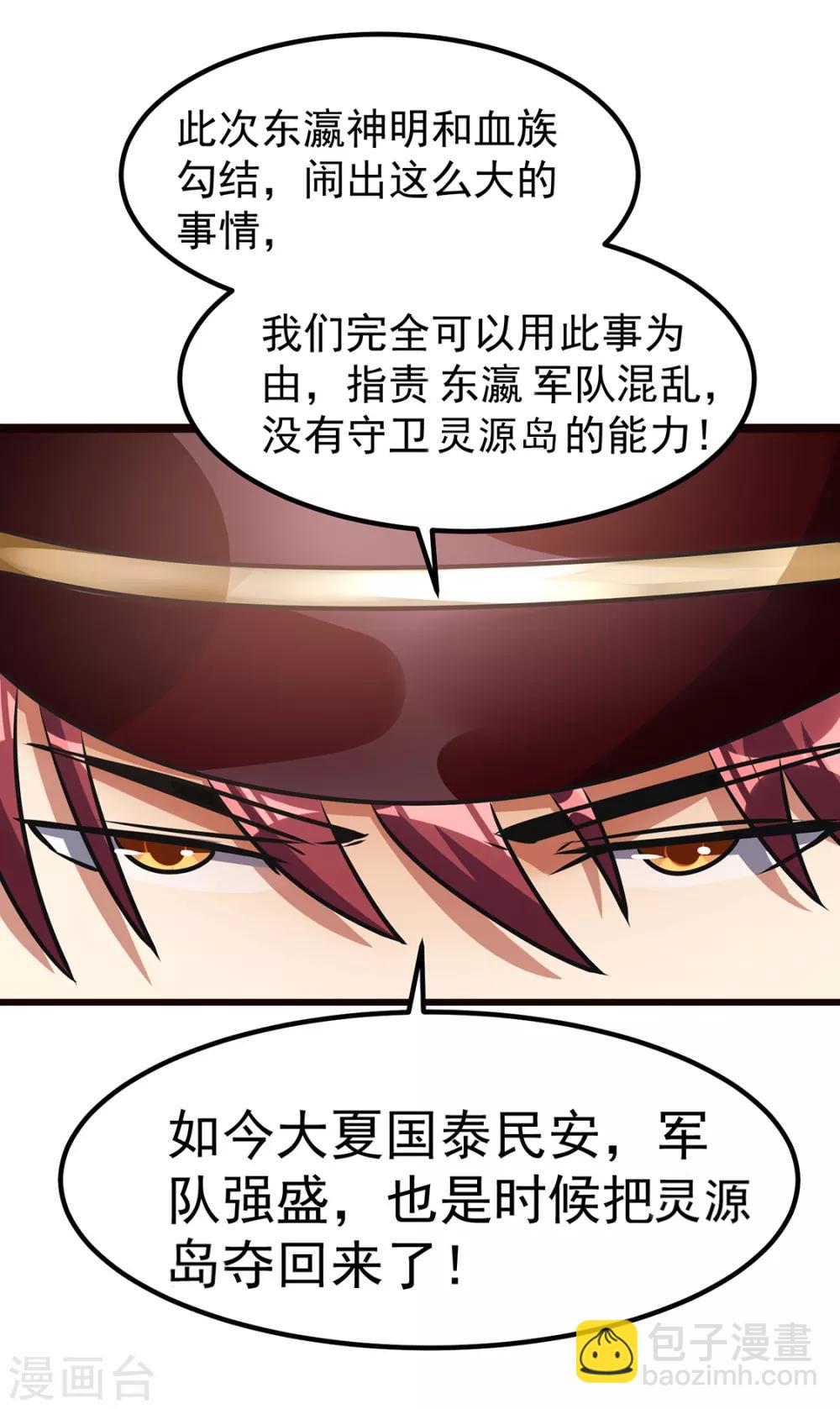 🍼都市仙王 第93话 第6页