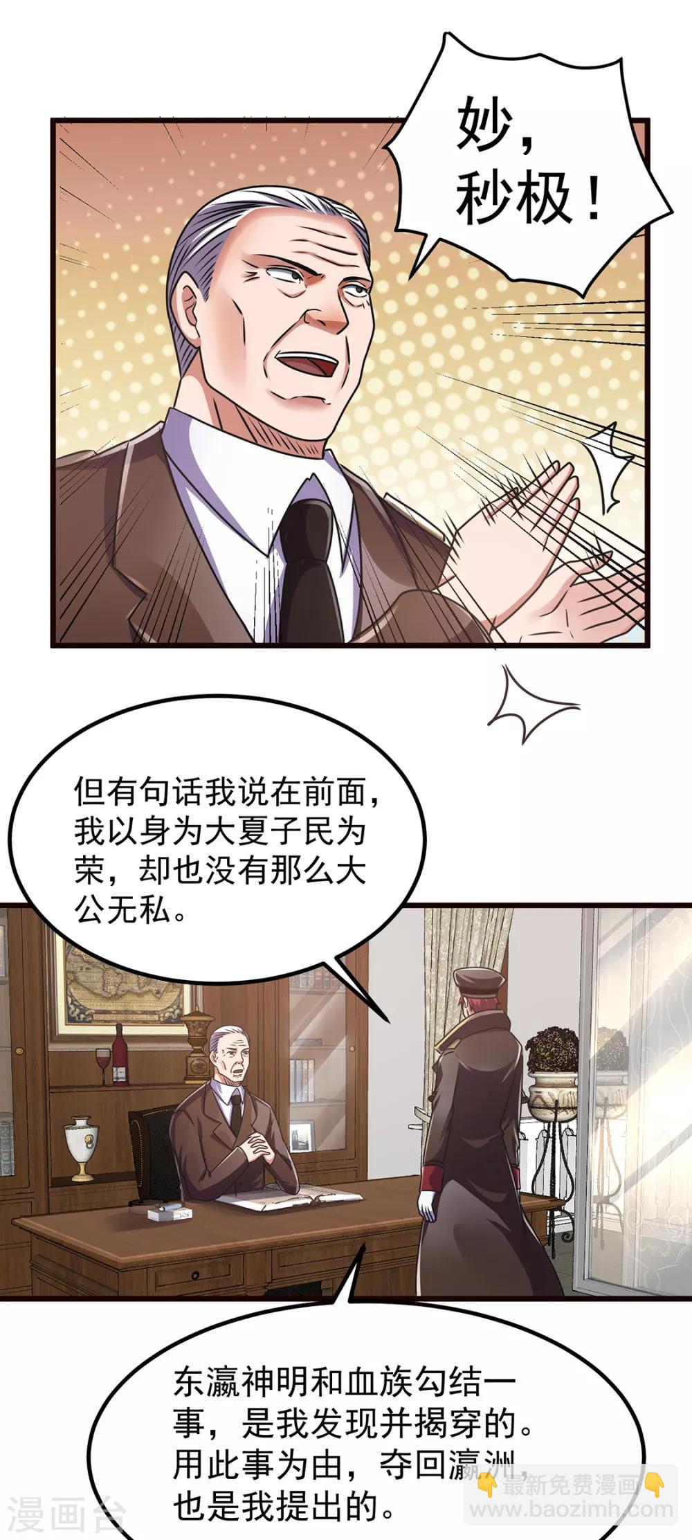 🍼都市仙王 第93话 第7页