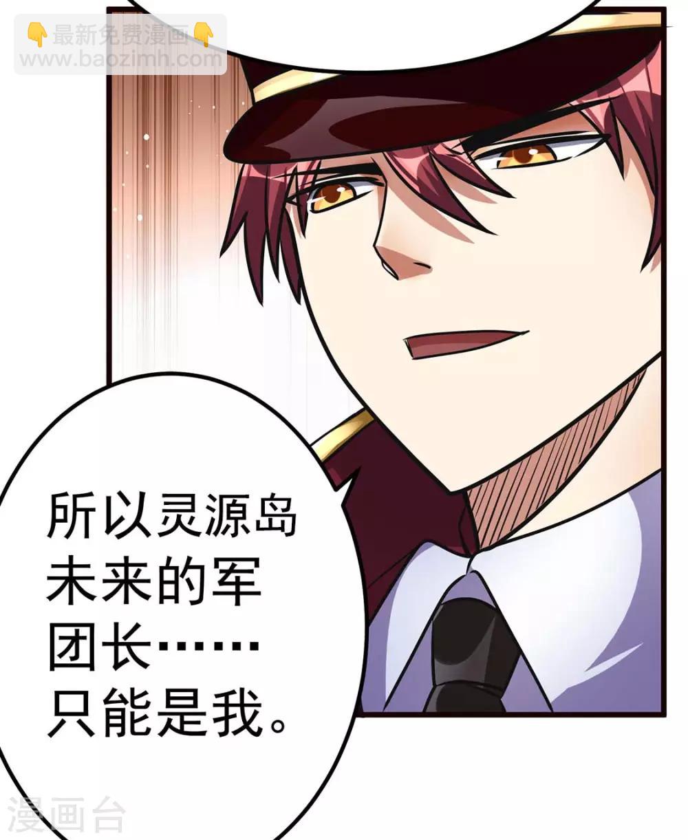 🍼都市仙王 第93话 第8页